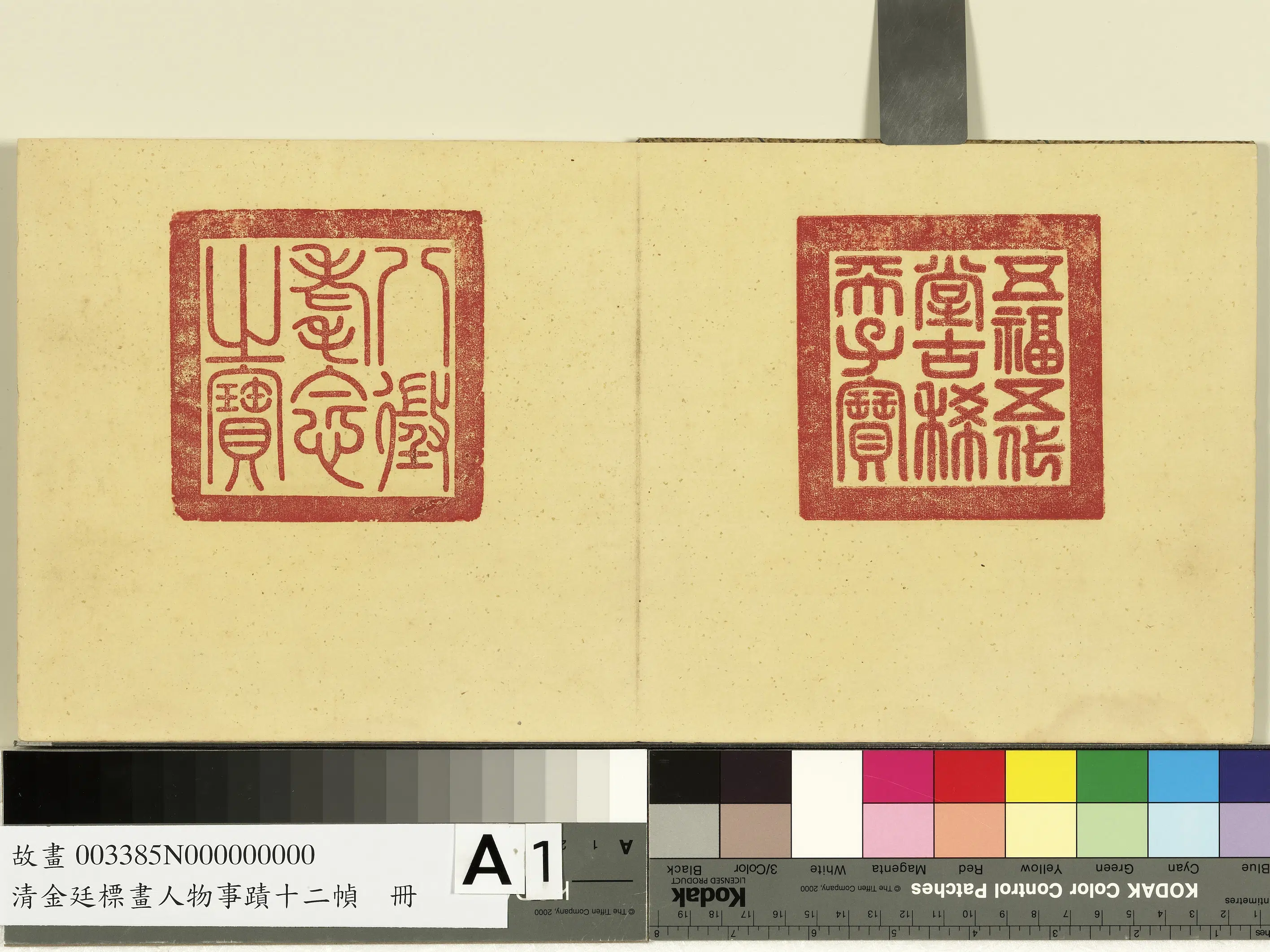 清代【金廷标】《画人物事迹十二帧册》
