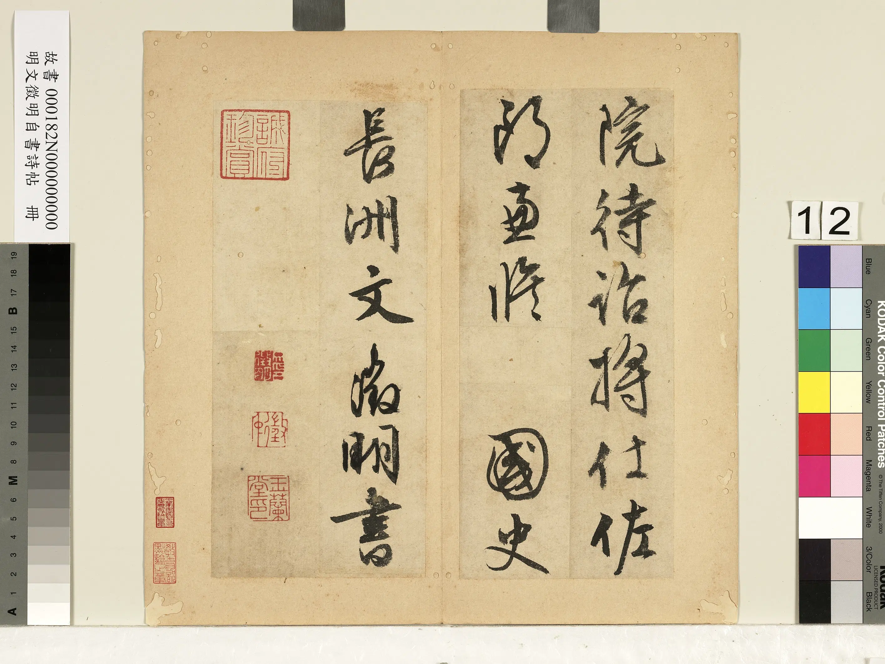 明朝【文征明徵明】《自书诗帖册》 第4张 明朝【文征明徵明】《自书诗帖册》 第4张