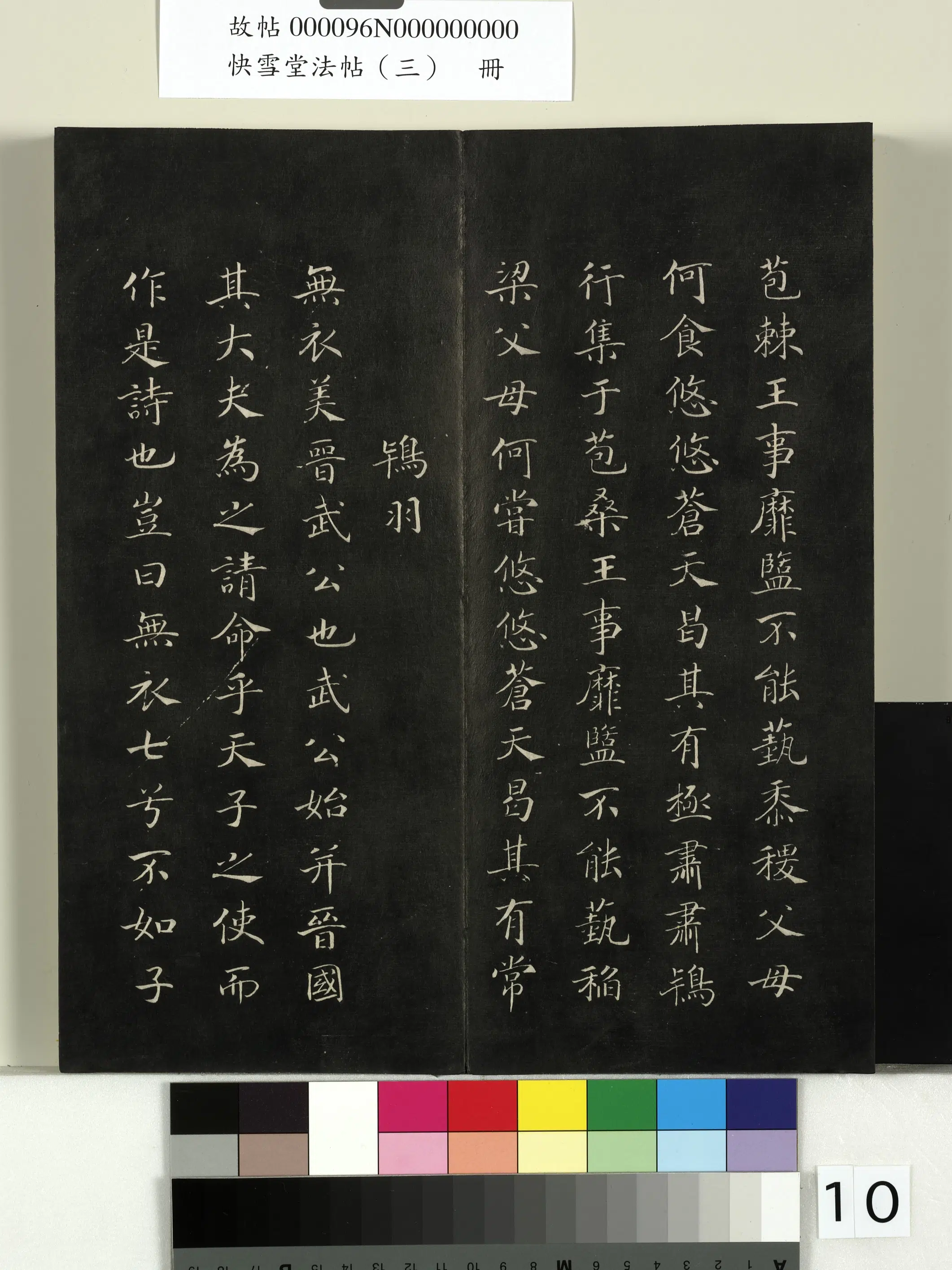 《快雪堂法帖(三)册》 第2张 《快雪堂法帖(三)册》 第2张
