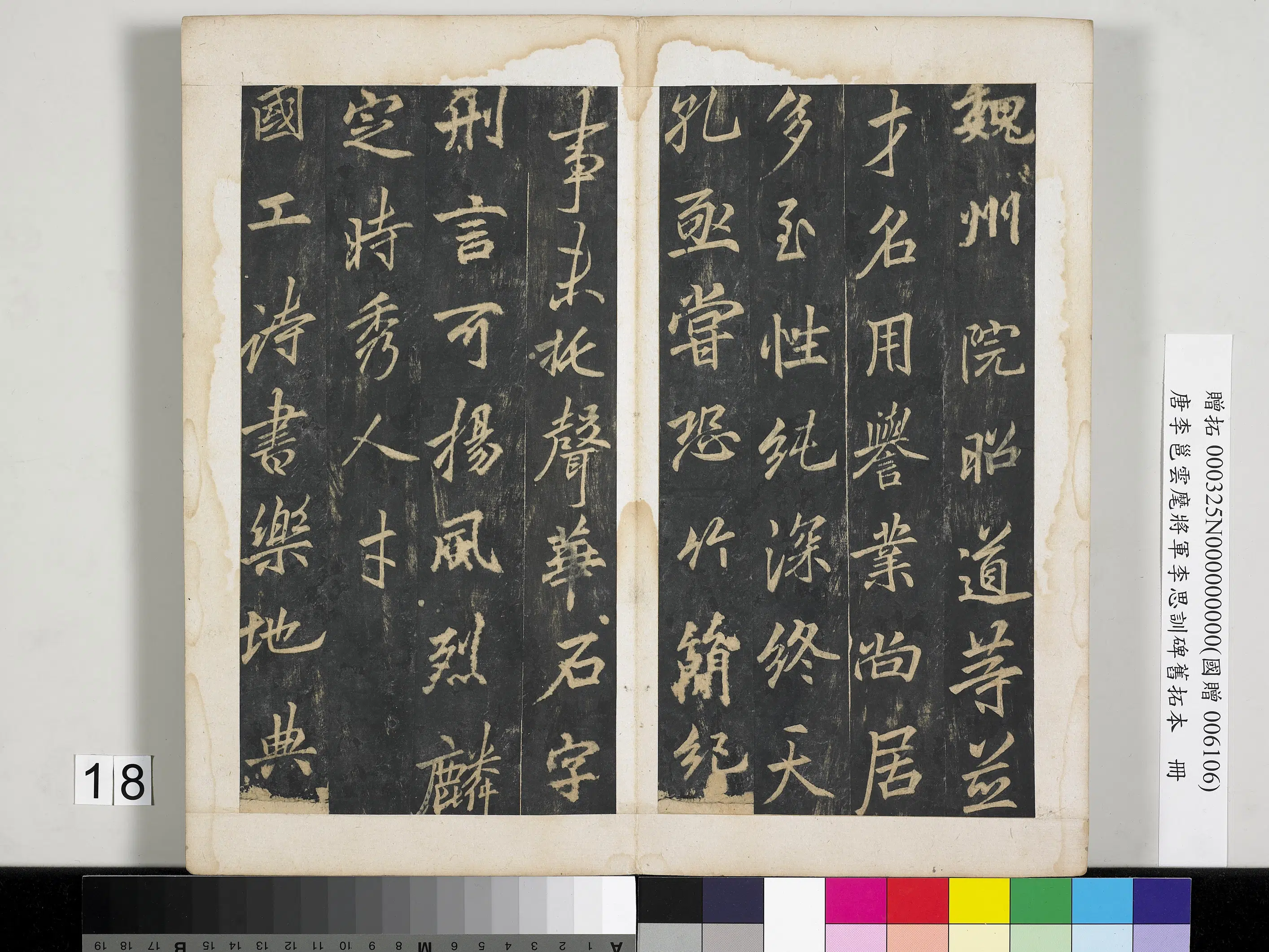 唐朝【李邕】《云麾将军李思训碑旧拓本册》 第10张