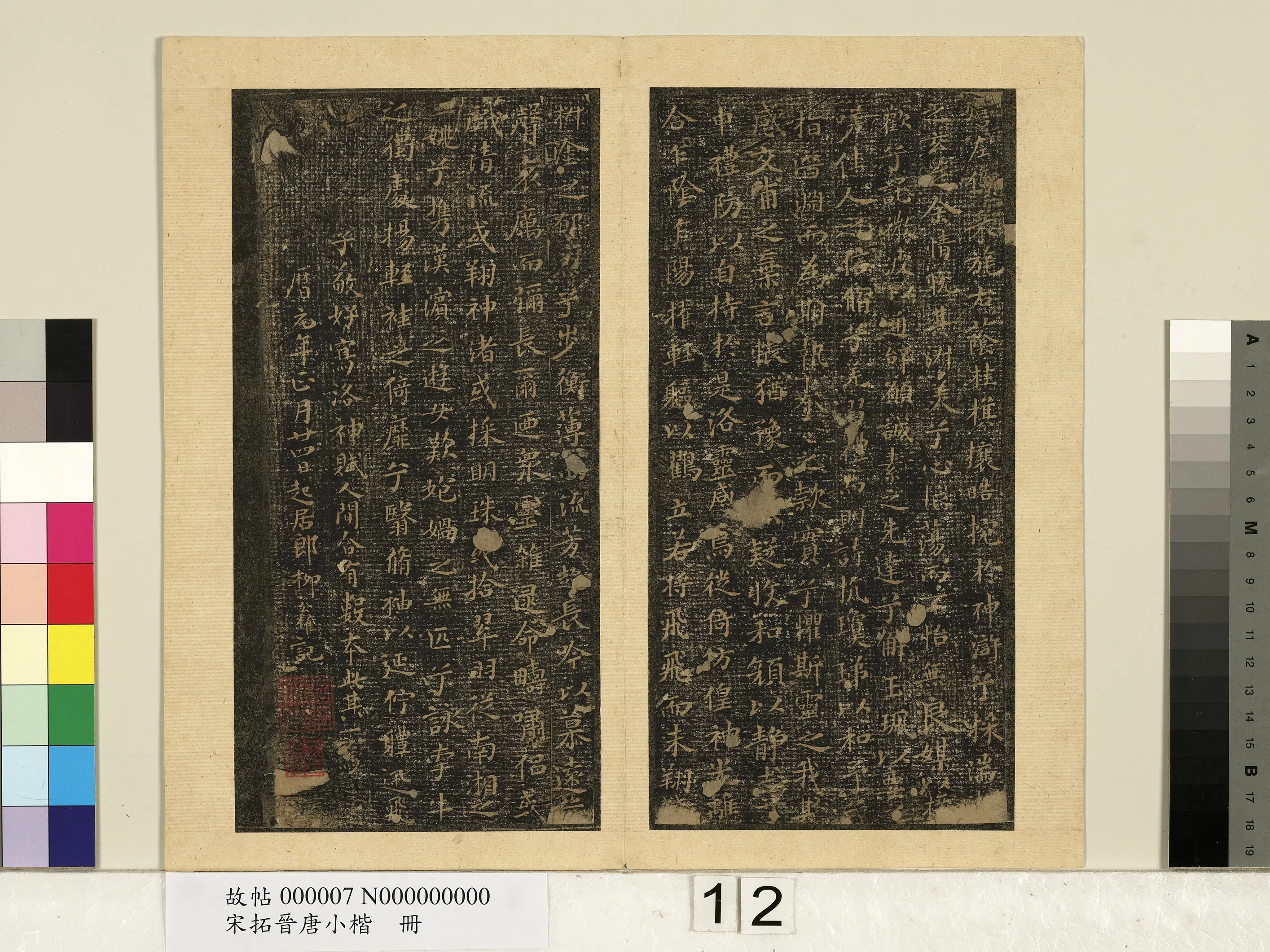 《宋拓晋唐小楷册》 第11张