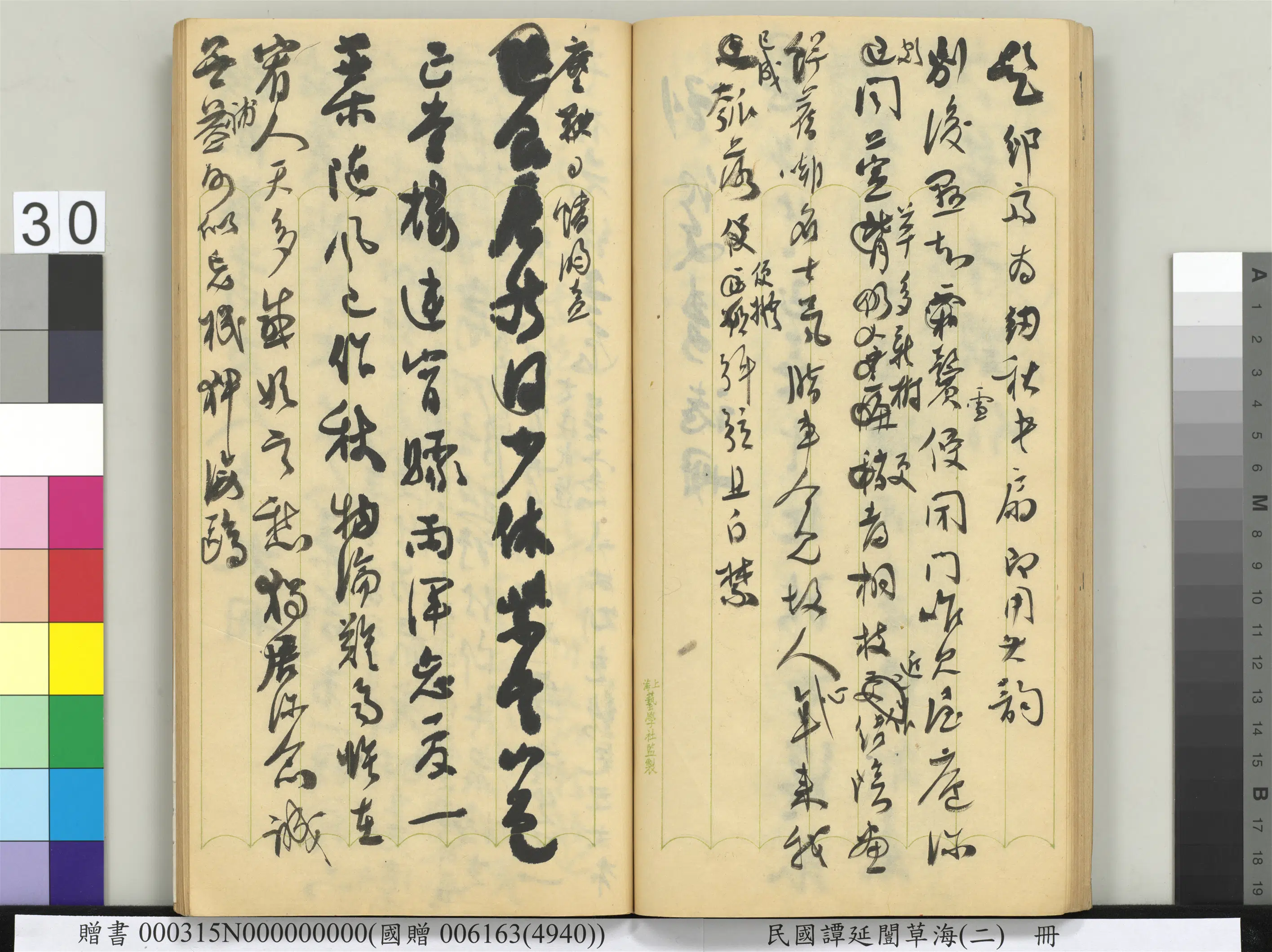 近现代【谭延闿】《草海（二）册》 第25张