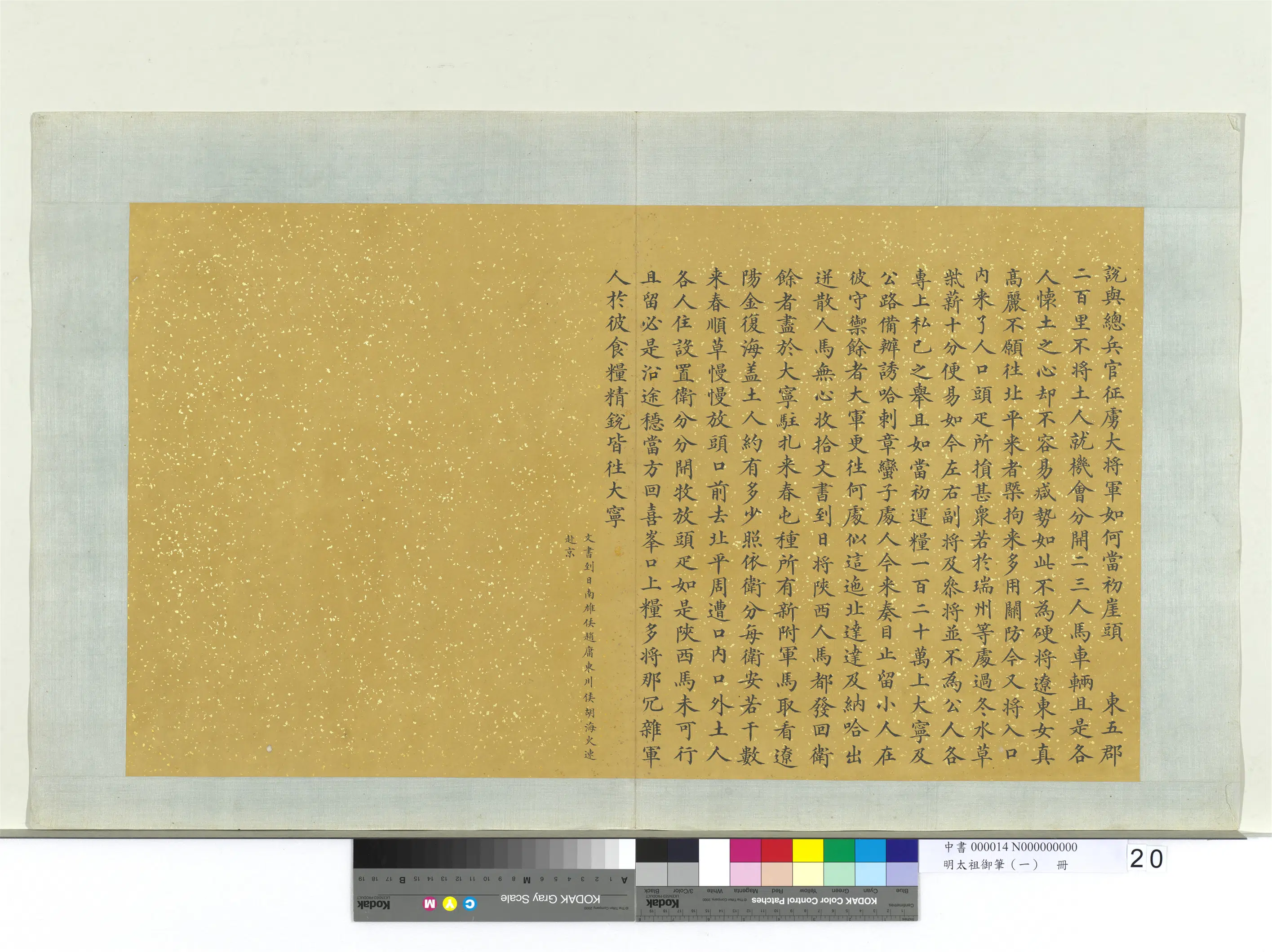 明朝【朱元璋】《明太祖御笔（一）册-谕总兵官征虏大将军》 第2张