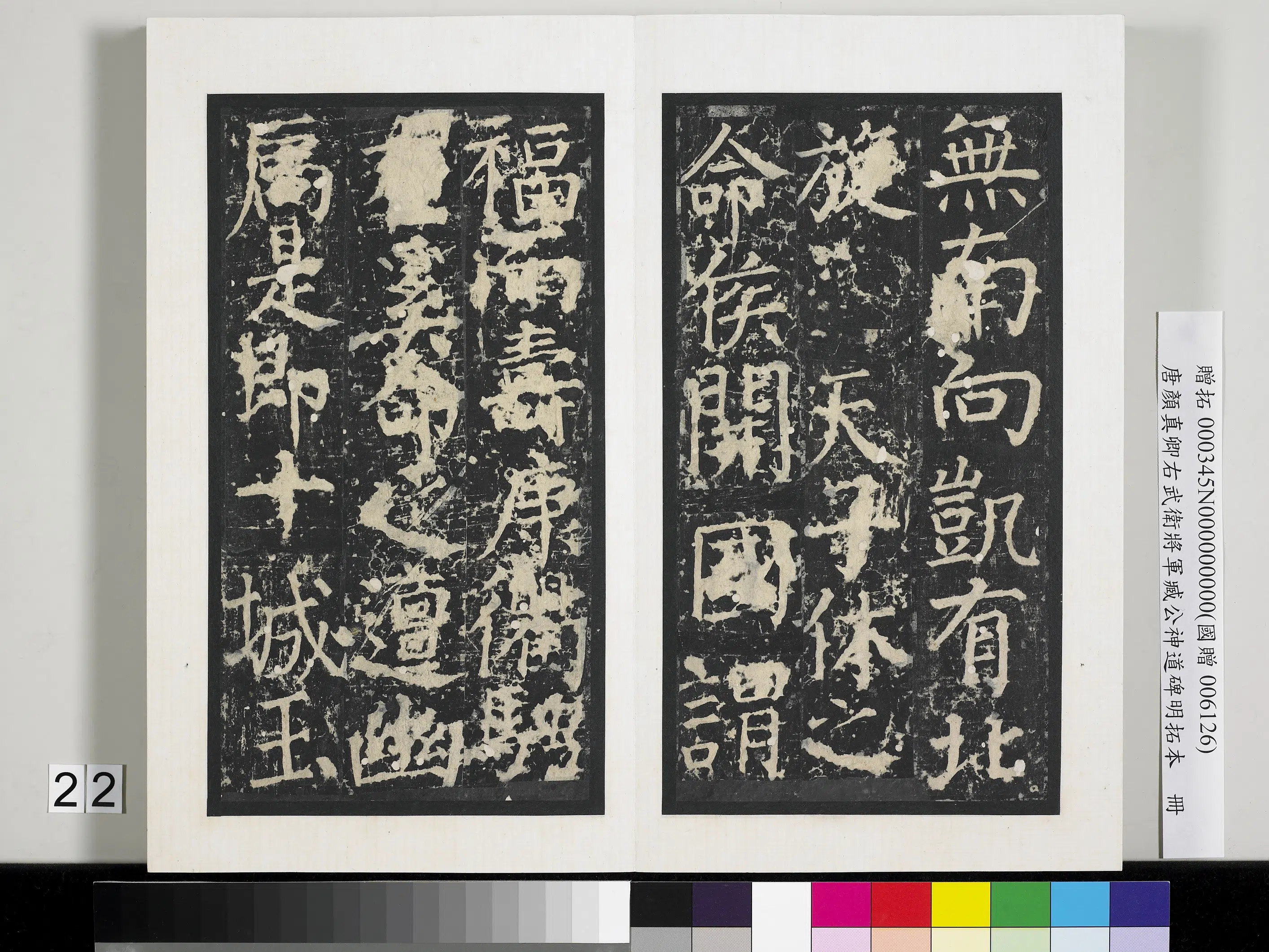 唐朝【颜真卿】《右武卫将军臧公神道碑明拓本册》 第15张 唐朝【颜真卿】《右武卫将军臧公神道碑明拓本册》 第15张