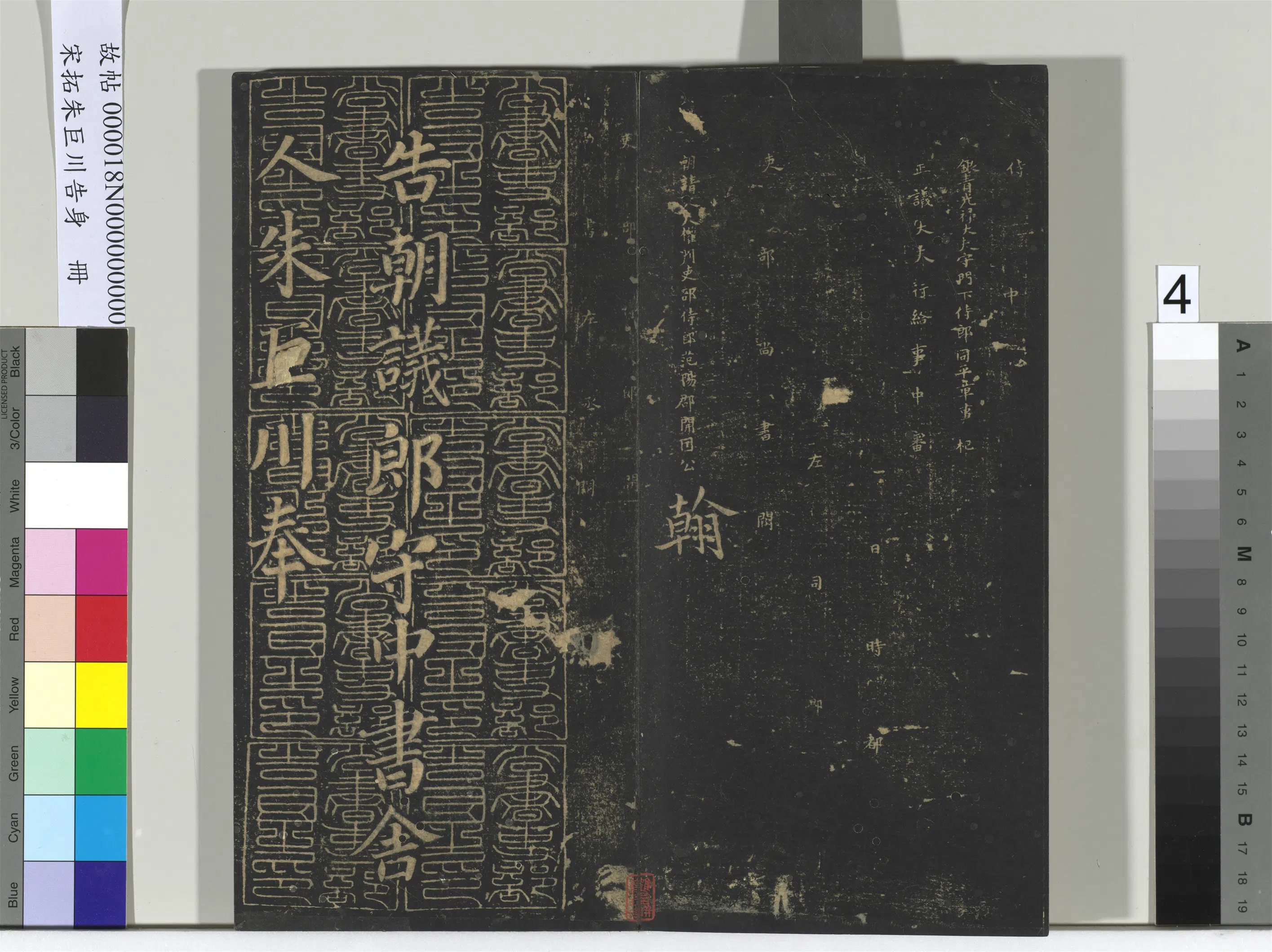 唐朝【颜真卿】《宋拓朱巨川告身册》 第5张