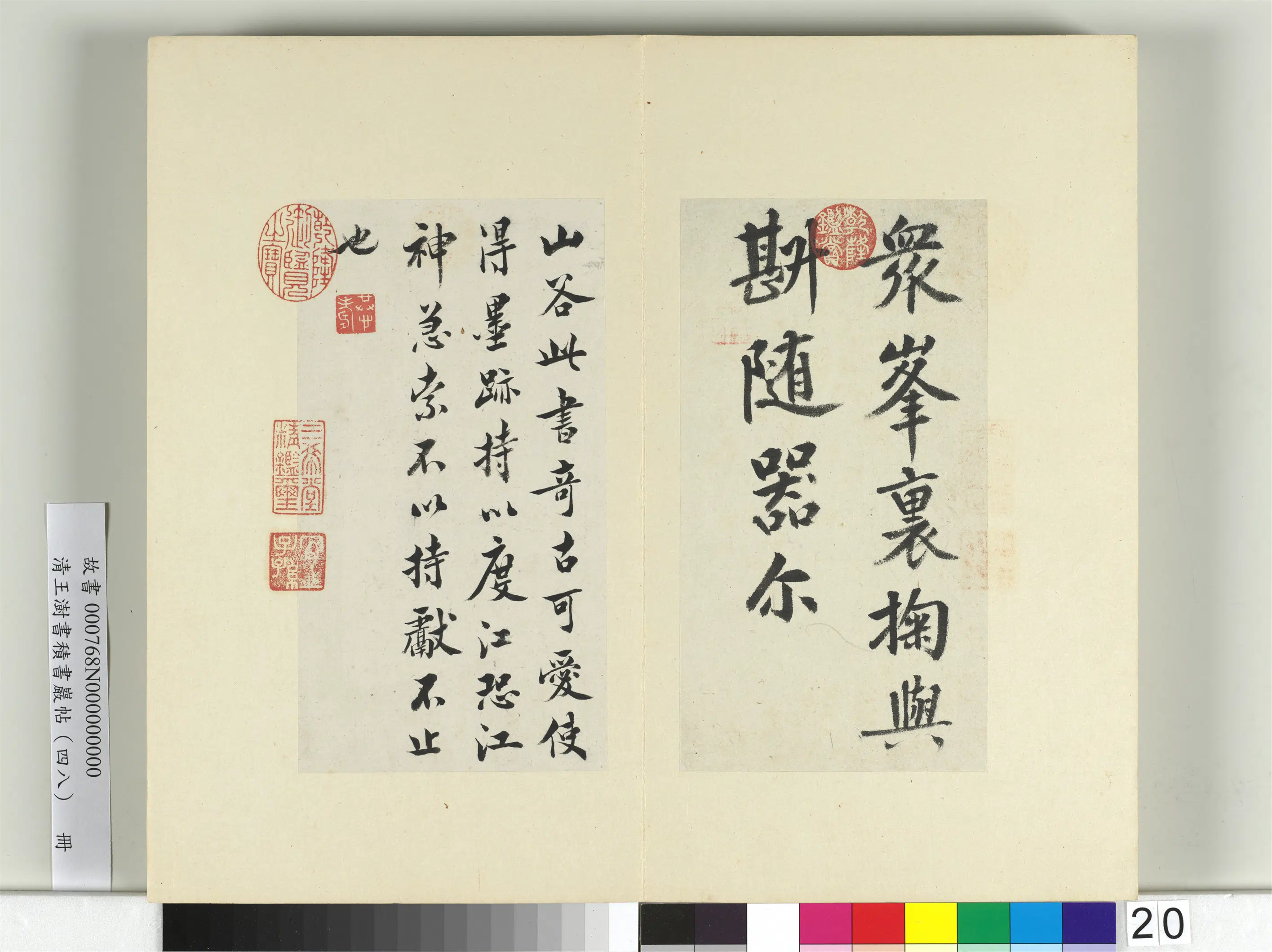清代【王澍】《书积书岩帖（四十八）册》 第20张