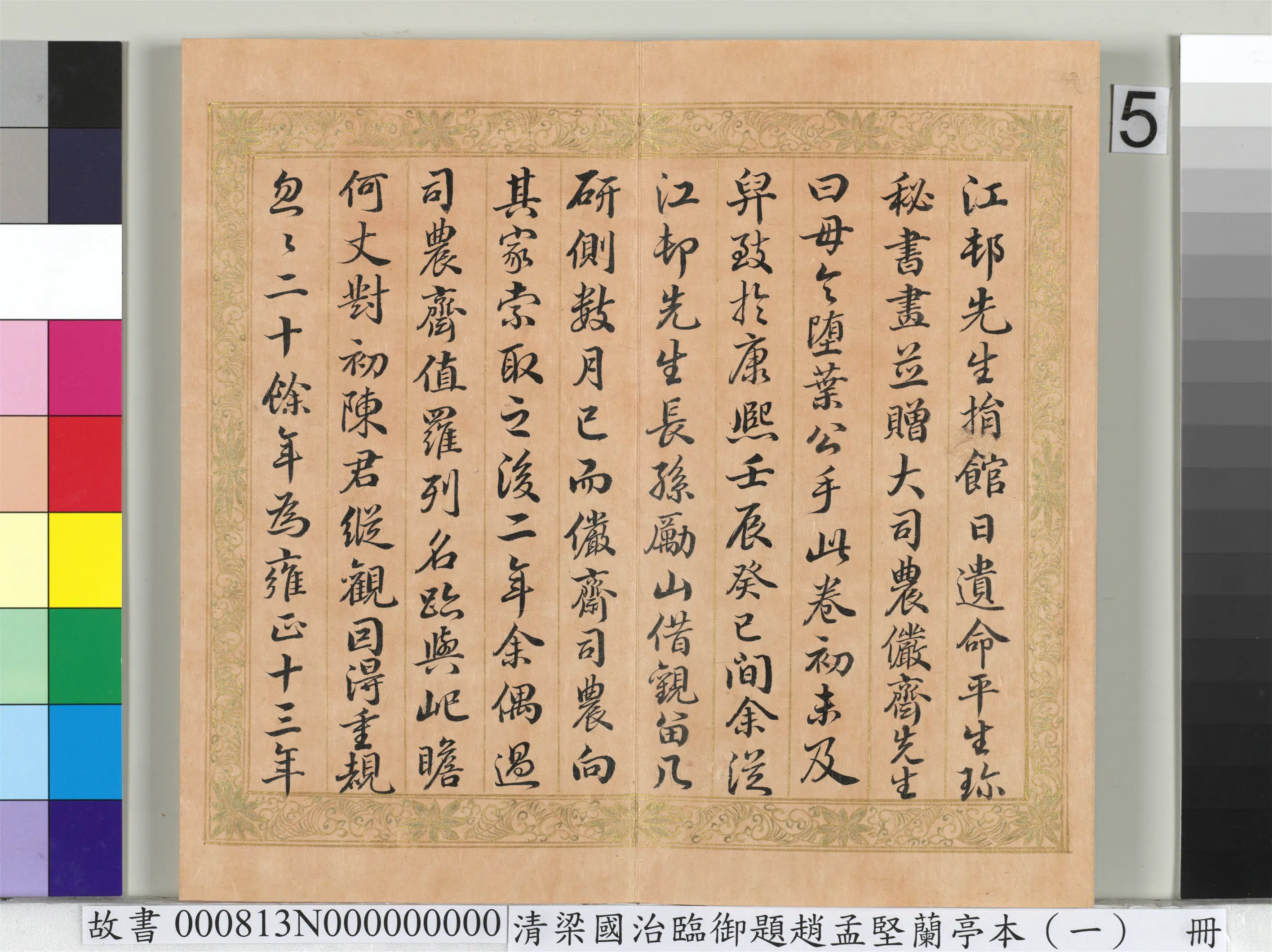 清代【梁国治】《临御题赵孟坚兰亭本（一）册-行书临张照跋》