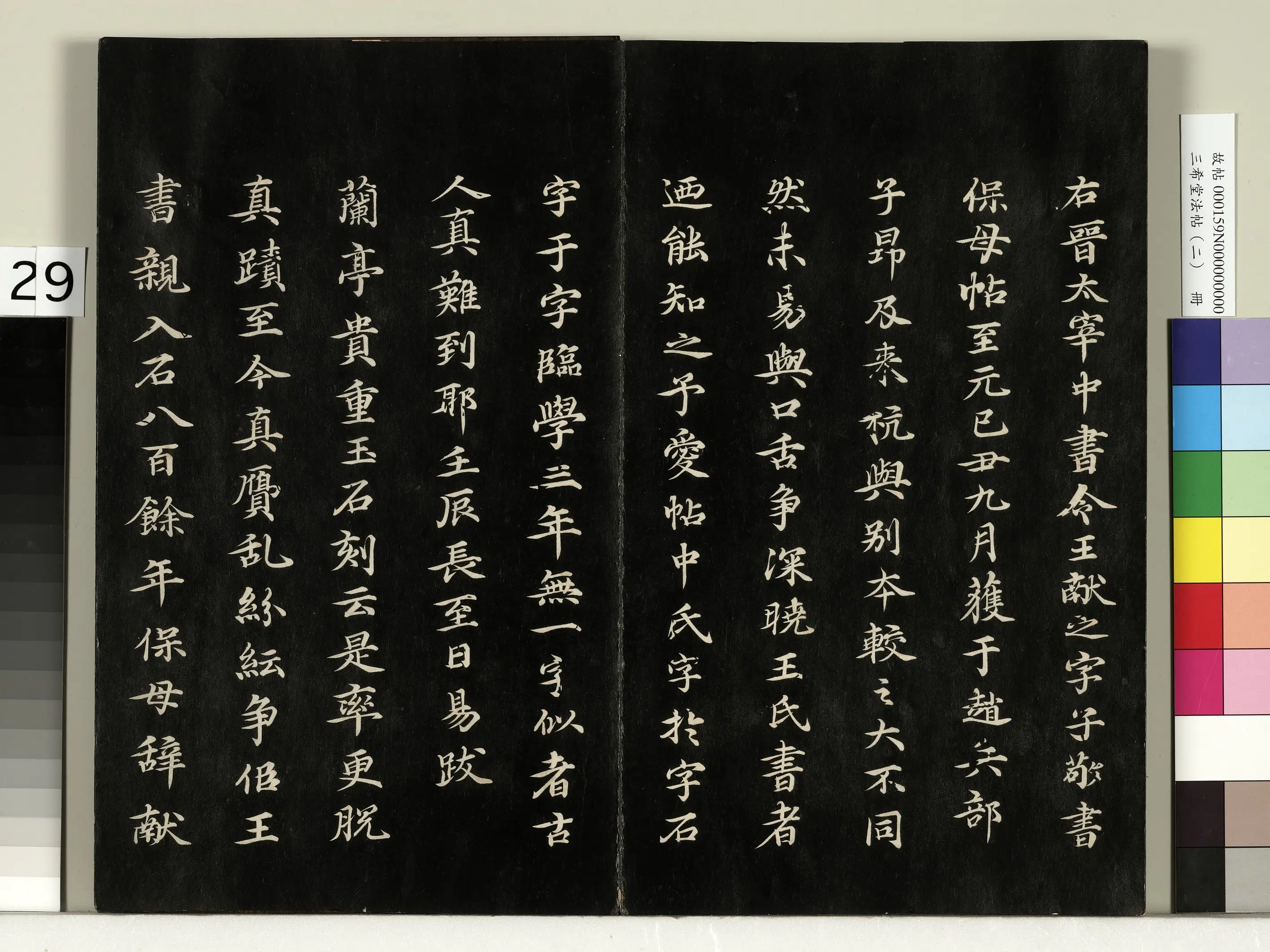 东晋【王献之】《三希堂法帖(二)册-晋王献之保母帖-1》 第7张 东晋【王献之】《三希堂法帖(二)册-晋王献之保母帖-1》 第7张