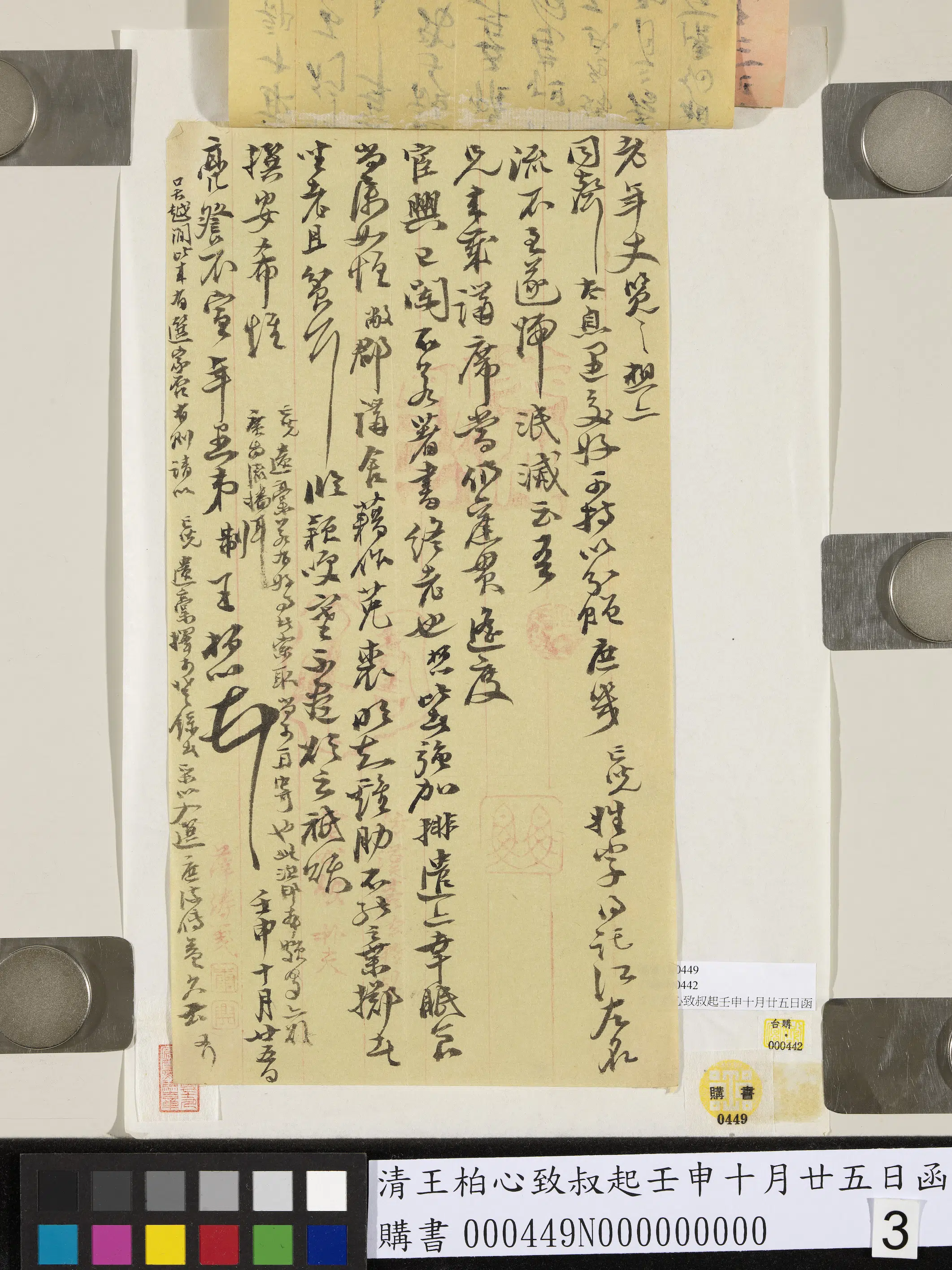 清代【王柏心】《致叔起壬申十月廿五日函》 第3张 清代【王柏心】《致叔起壬申十月廿五日函》 第3张