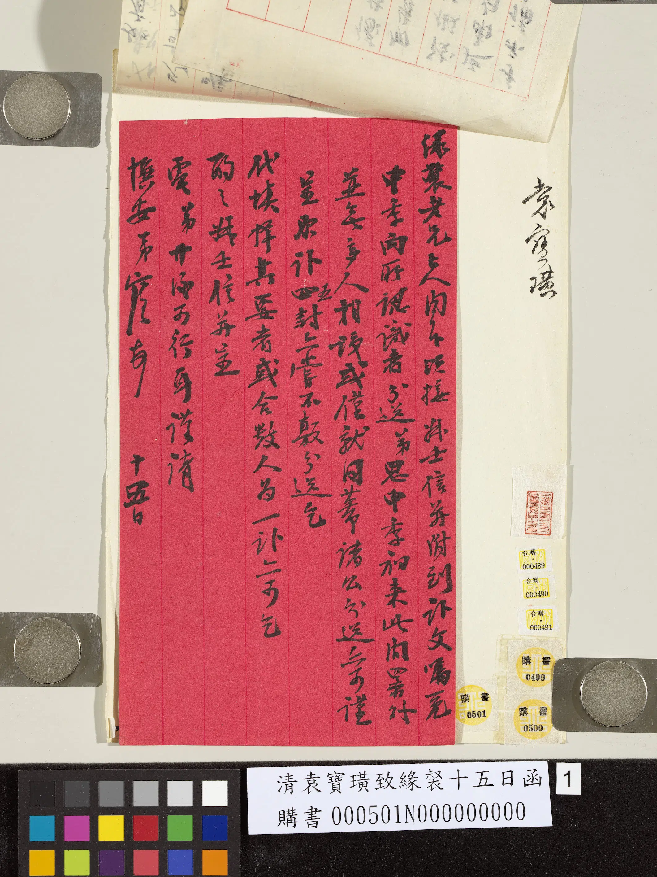 清代【袁宝璜】《致缘裻十五日函》