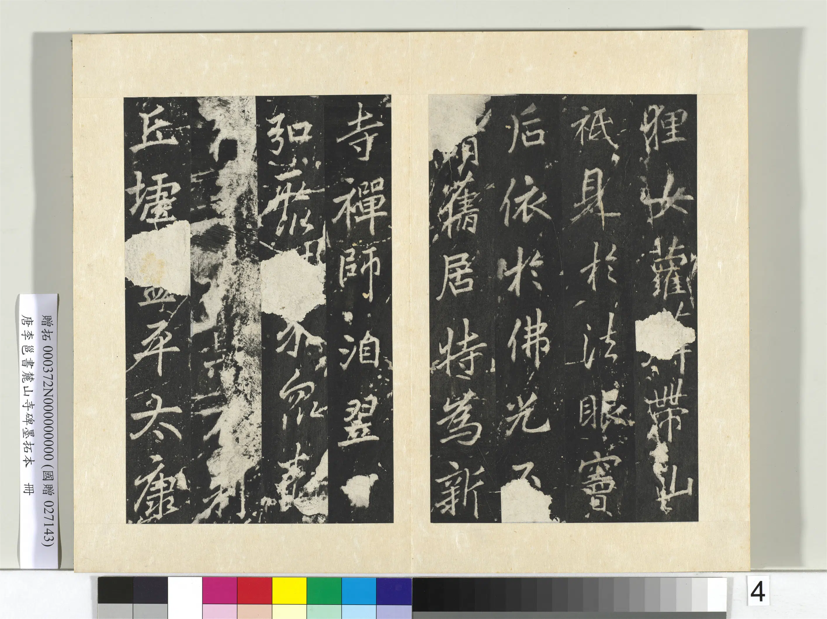 唐朝【李邕】《书麓山寺碑墨拓本册-1》 第18张
