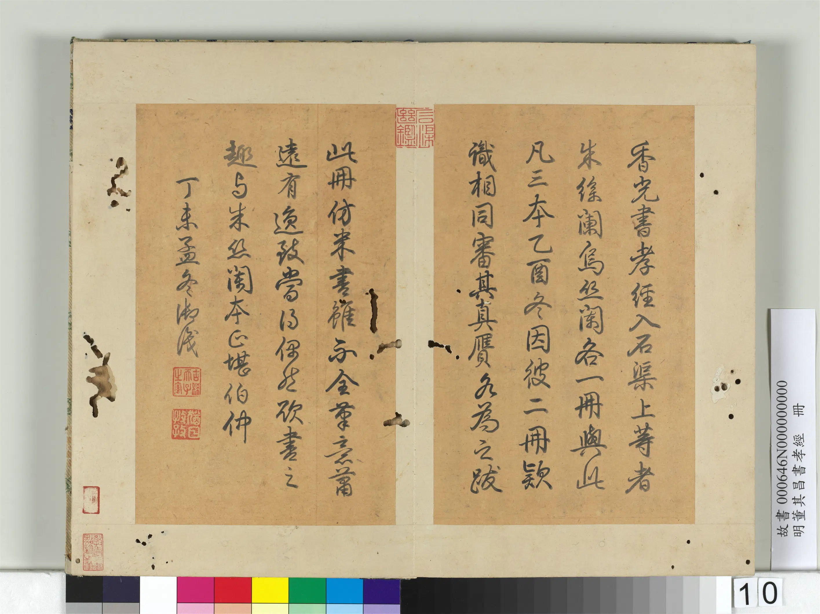 明代【董其昌】《书孝经册》 第2张