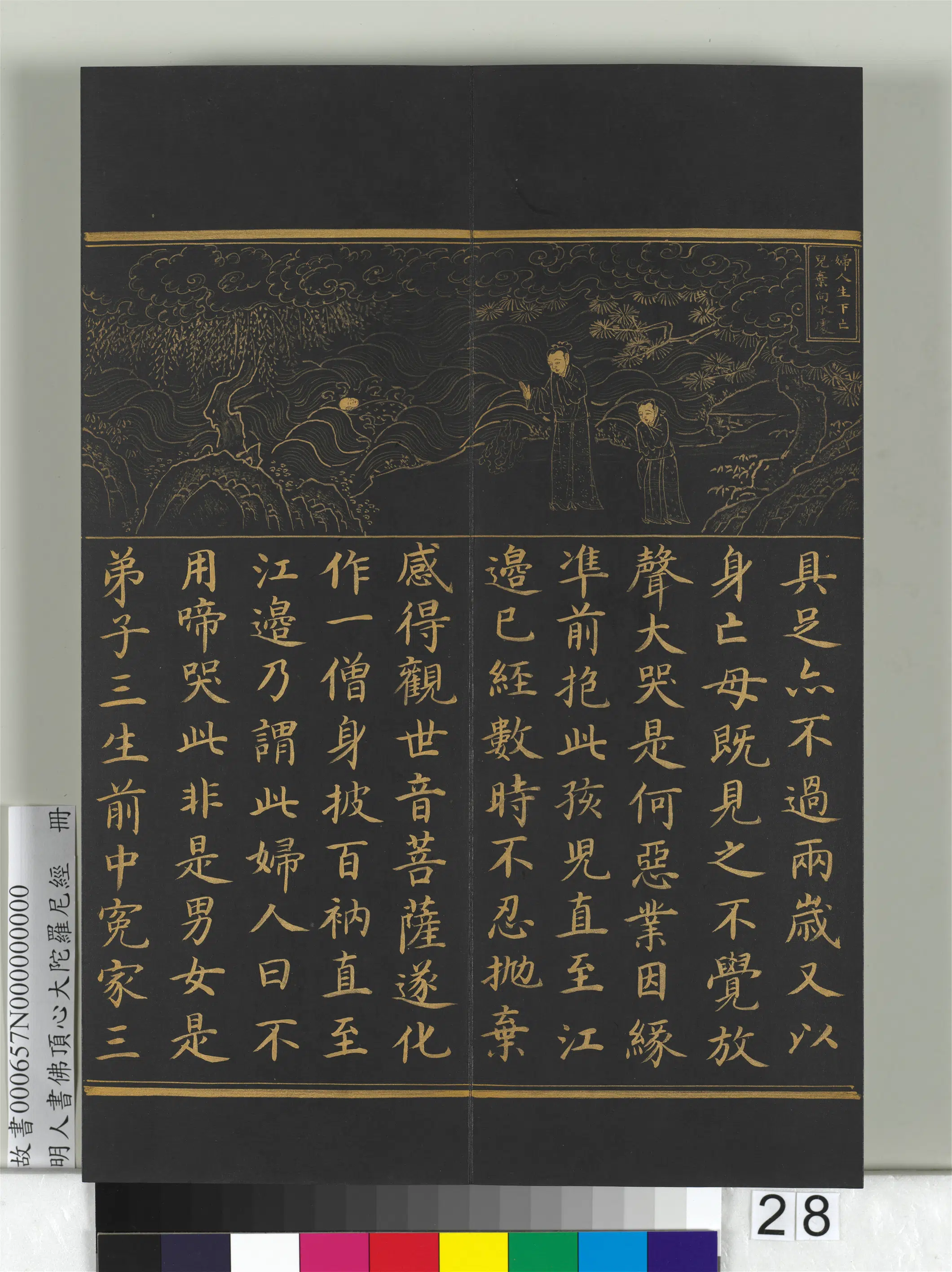 明朝《明人佛顶心大陀罗尼经册》 第21张