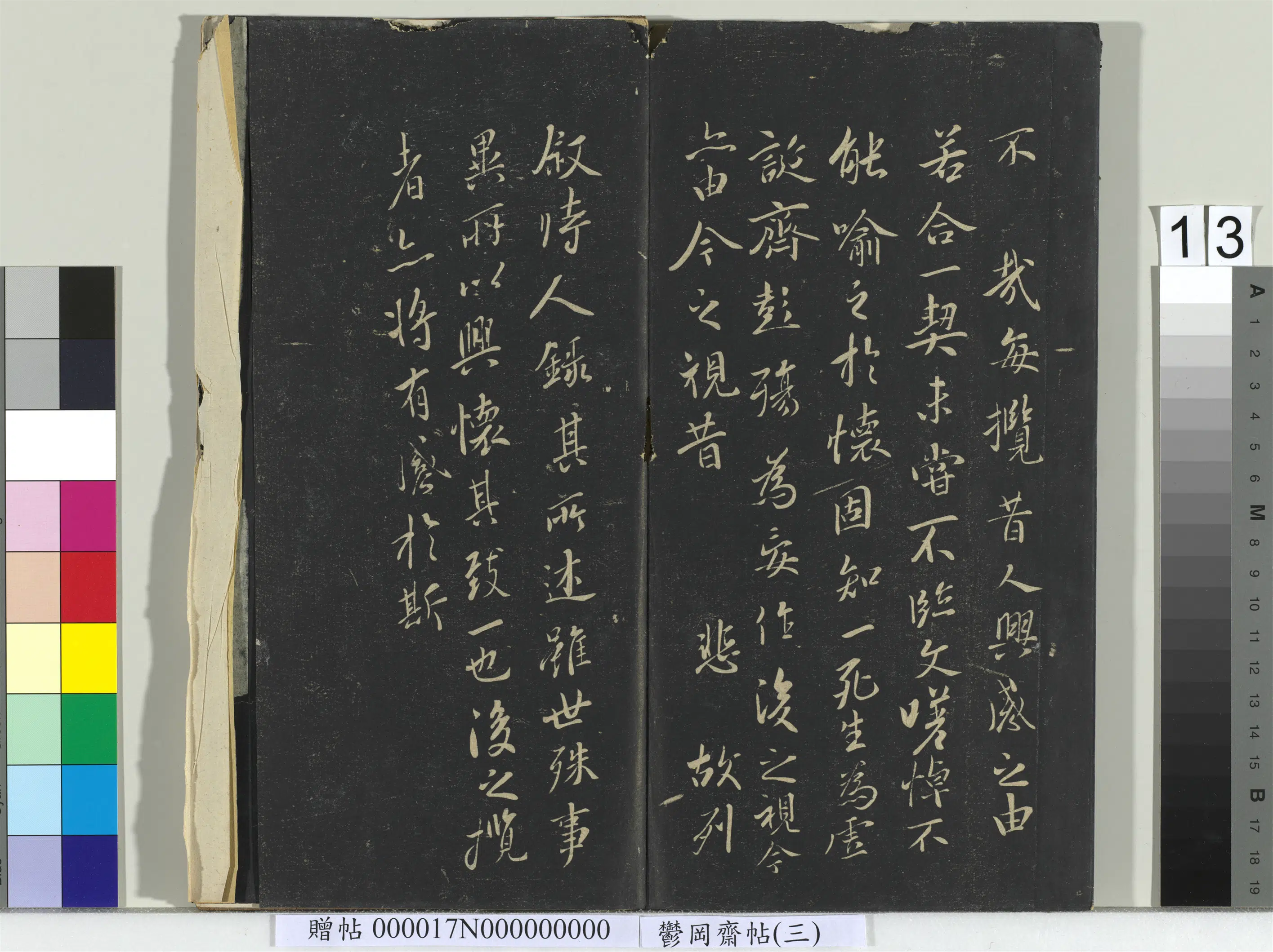 东晋【王羲之】《郁冈斋墨妙帖(三)册-晋王羲之兰亭序-3》 第3张 东晋【王羲之】《郁冈斋墨妙帖(三)册-晋王羲之兰亭序-3》 第3张