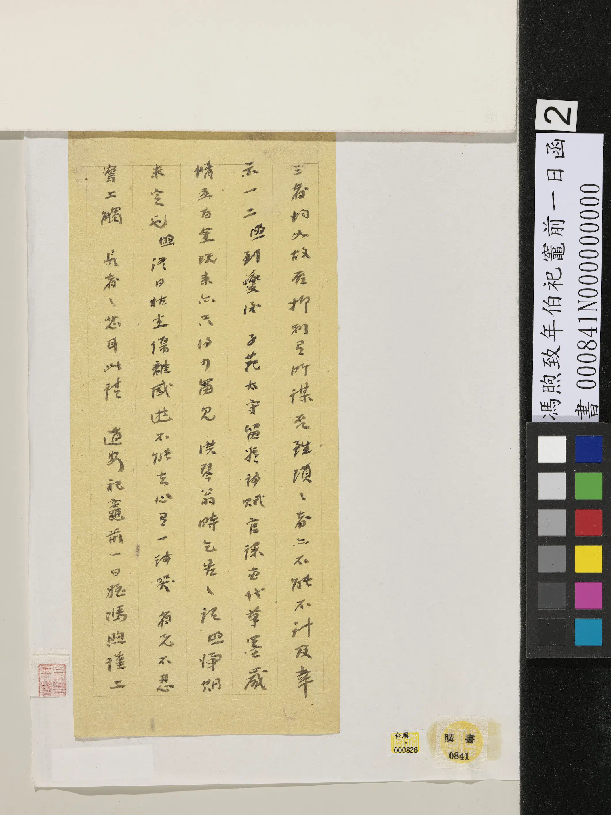 清代【冯煦】《致年伯祀灶前一日函》 第2张