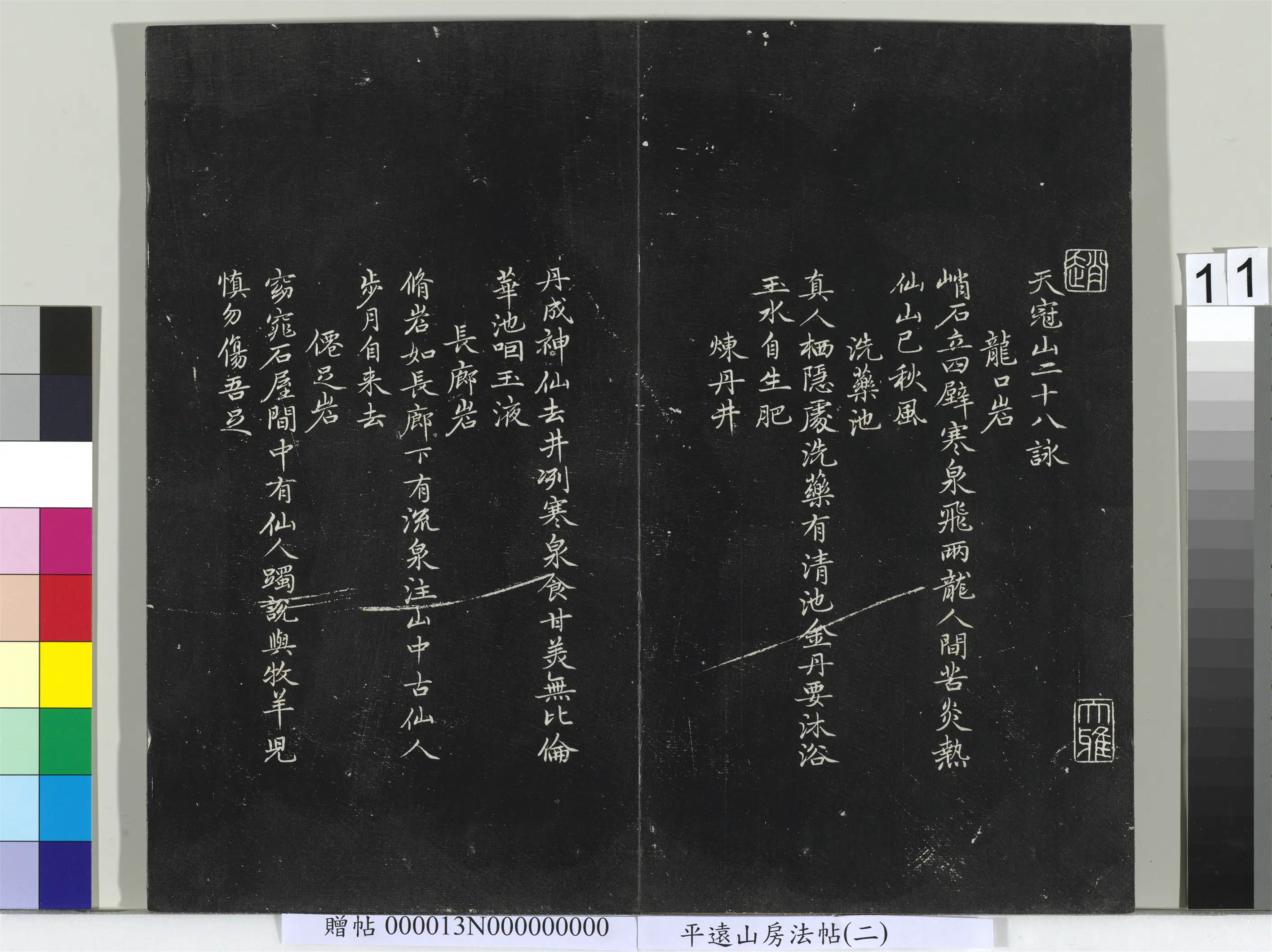 《平远山房法帖(二)册-3》 第3张 《平远山房法帖(二)册-3》 第3张
