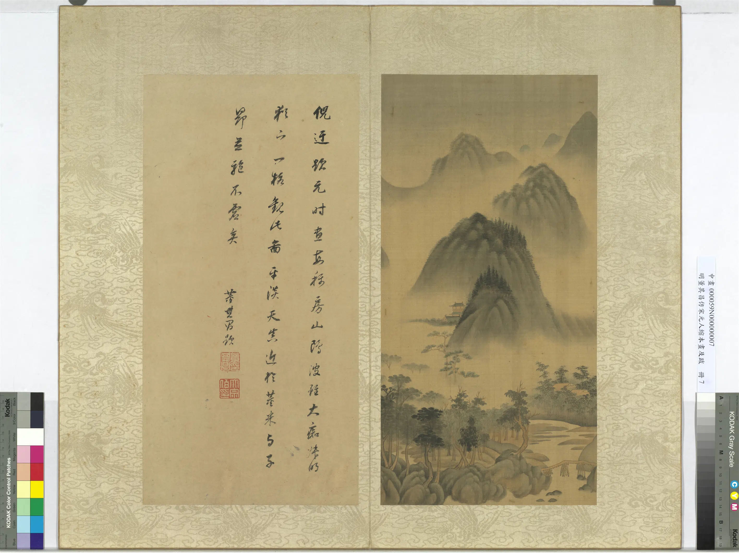 明代【董其昌】《仿宋元人缩本画及跋册-仿高克恭山水》