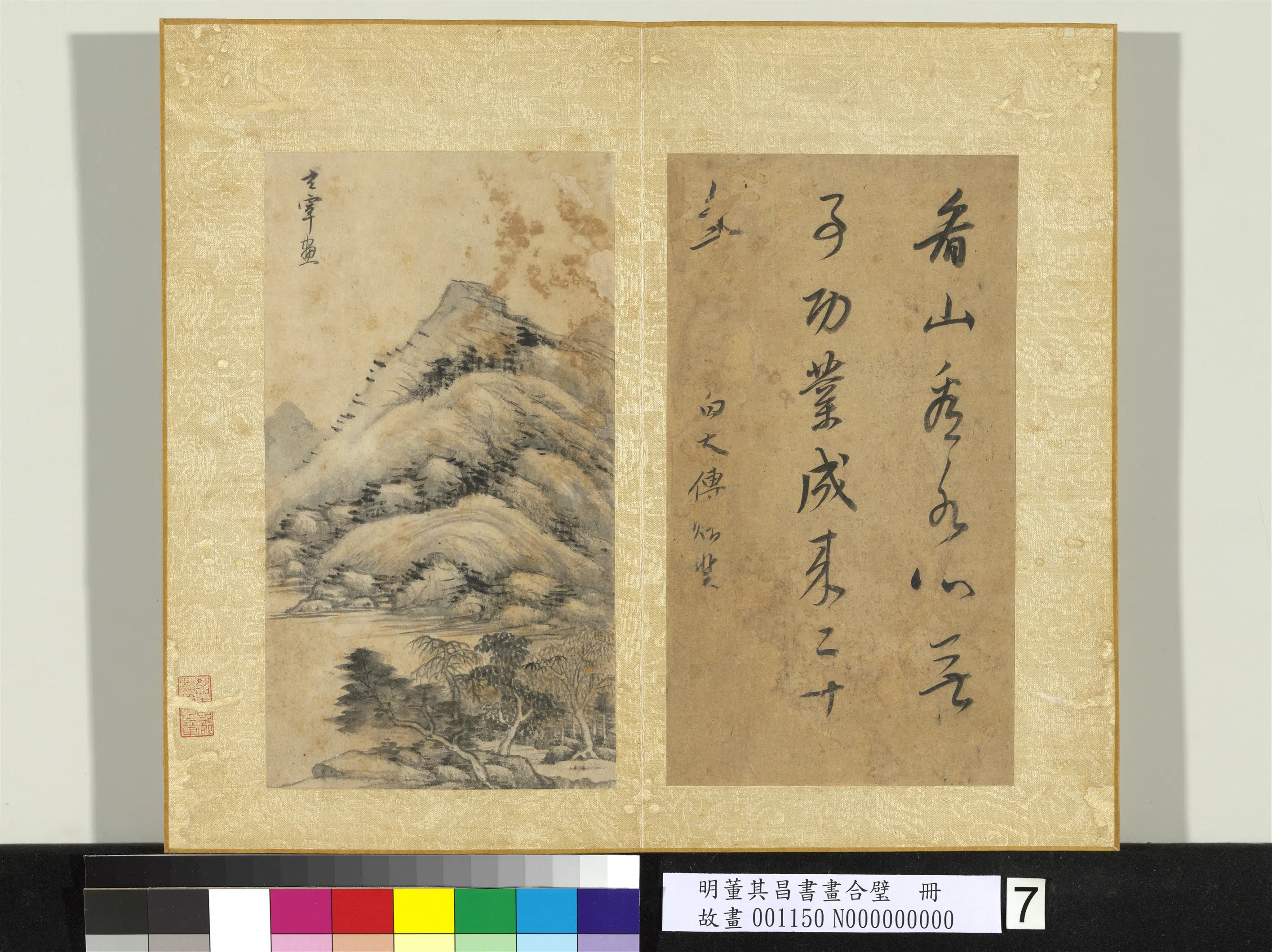 明代【董其昌】《书画合璧册-山水-1》