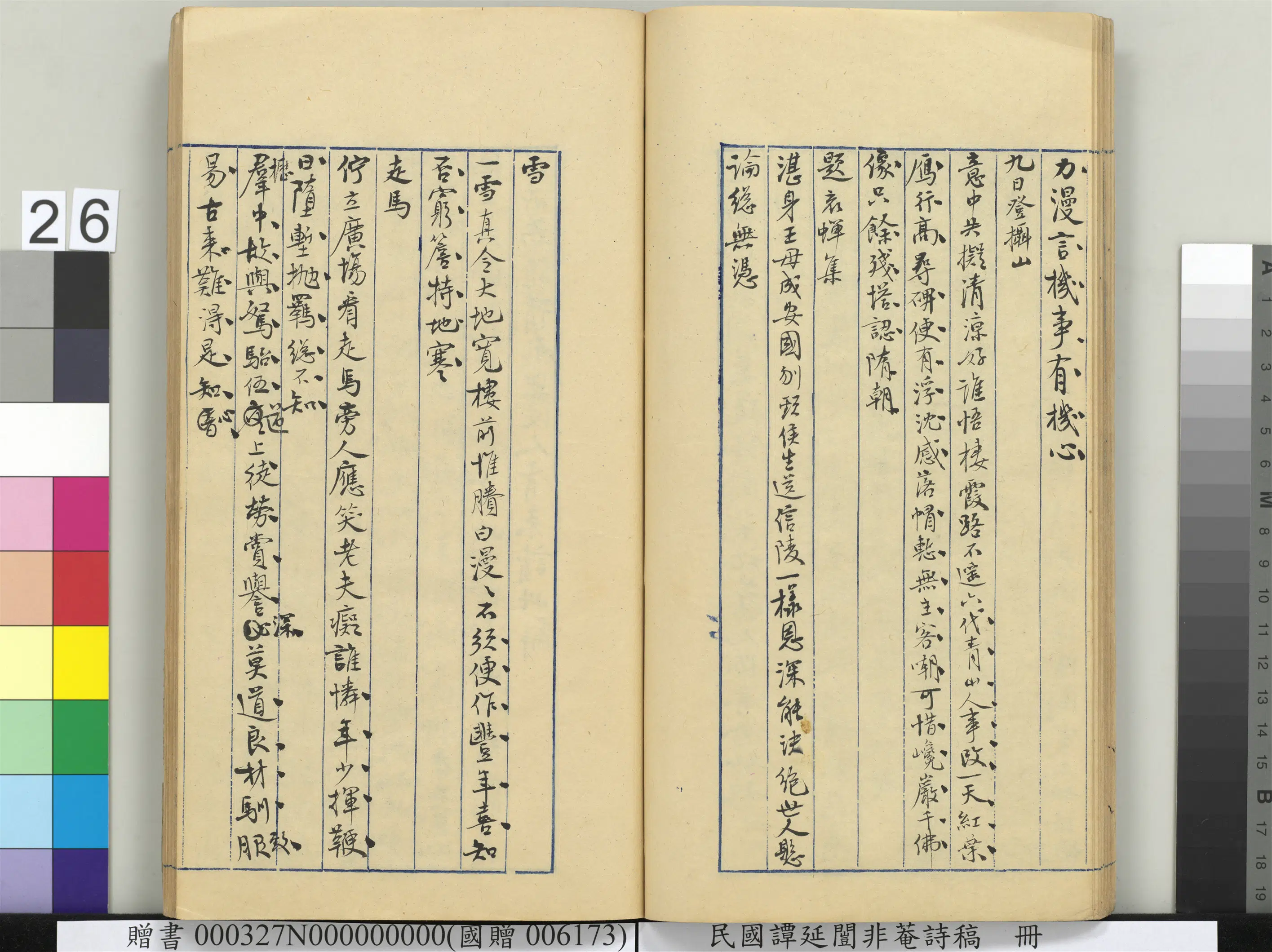 近现代【谭延闿】《非庵诗稿册-2》 第20张 近现代【谭延闿】《非庵诗稿册-2》 第20张