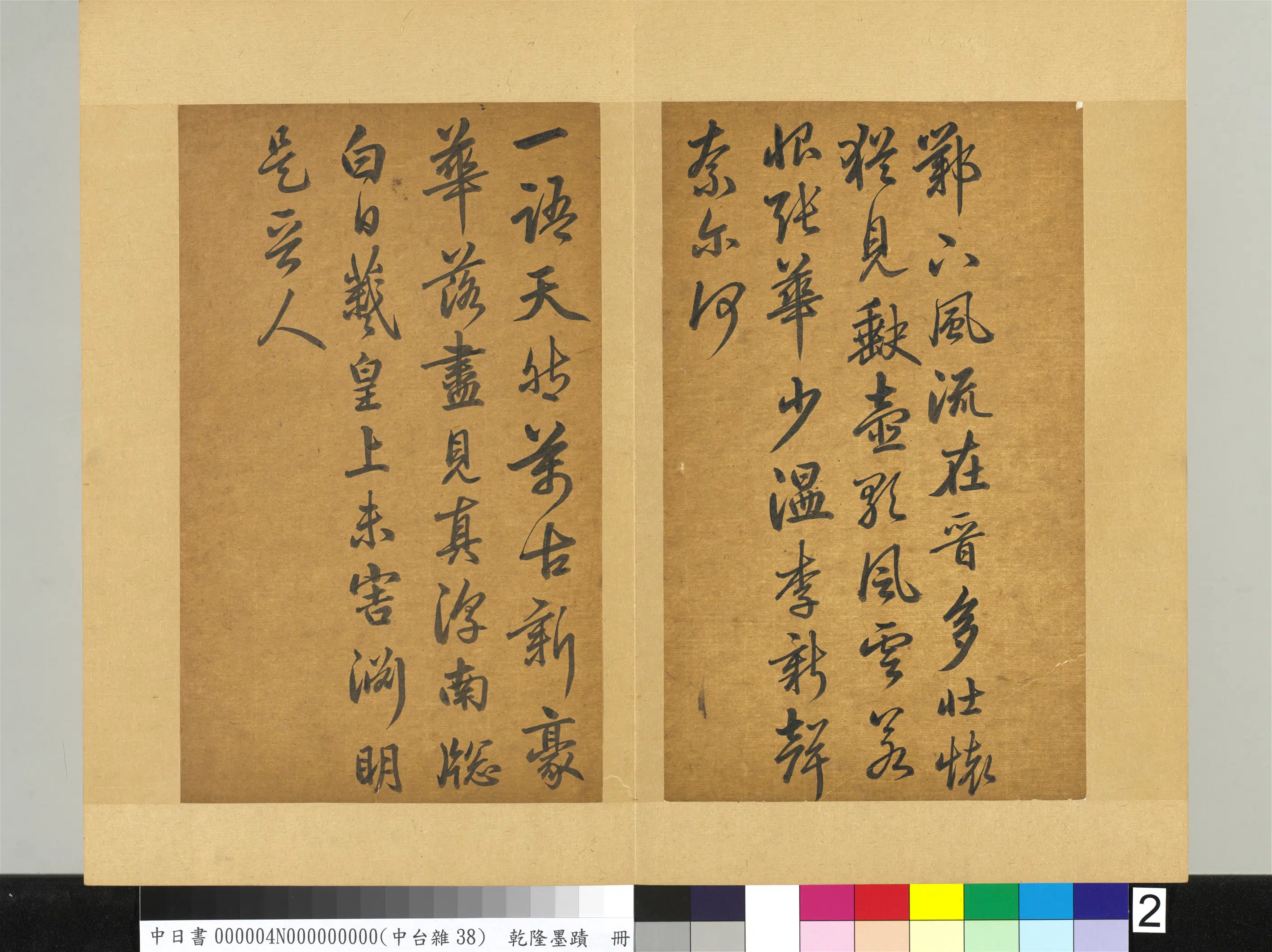 清代【爱新觉罗弘历-乾隆-清高宗】《乾隆墨迹(四)册》 第19张 清代【爱新觉罗弘历-乾隆-清高宗】《乾隆墨迹(四)册》 第19张