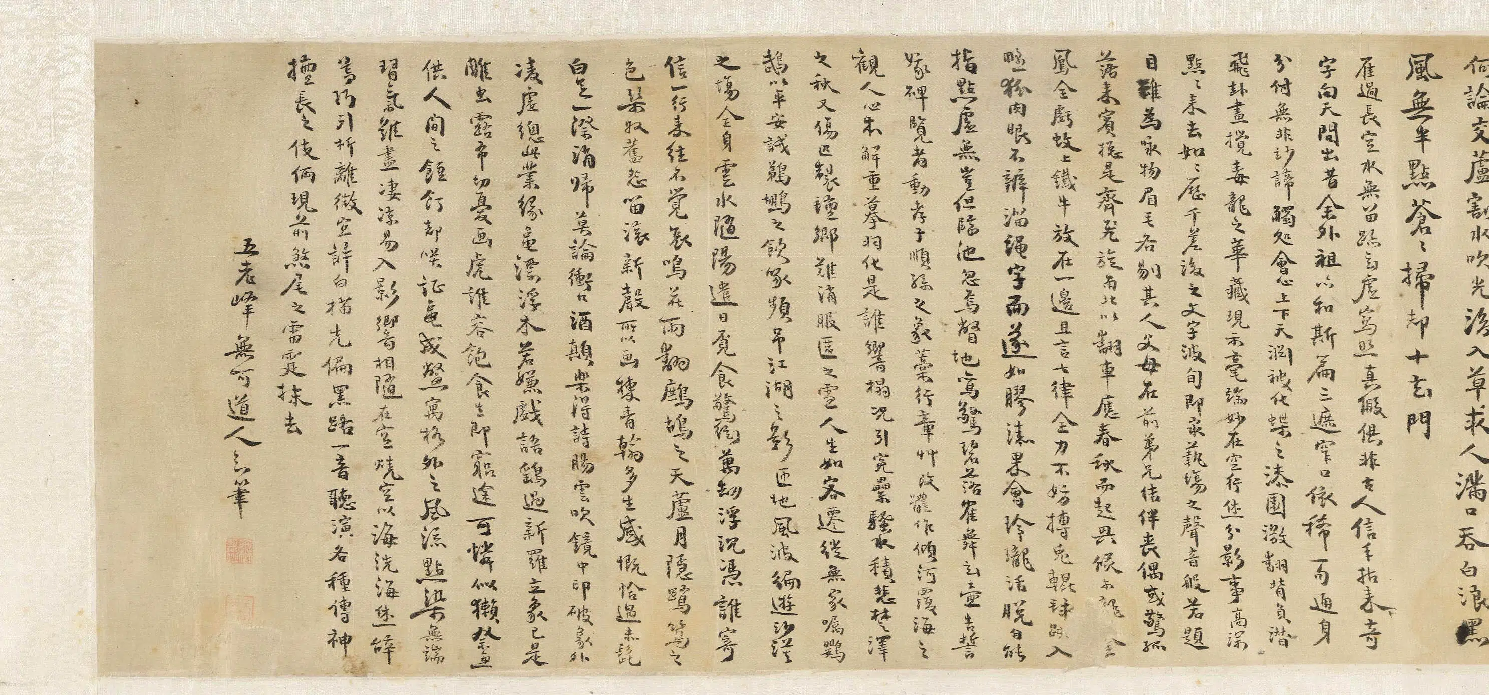 清代【方以智】《行楷书水中雁字十五首卷》