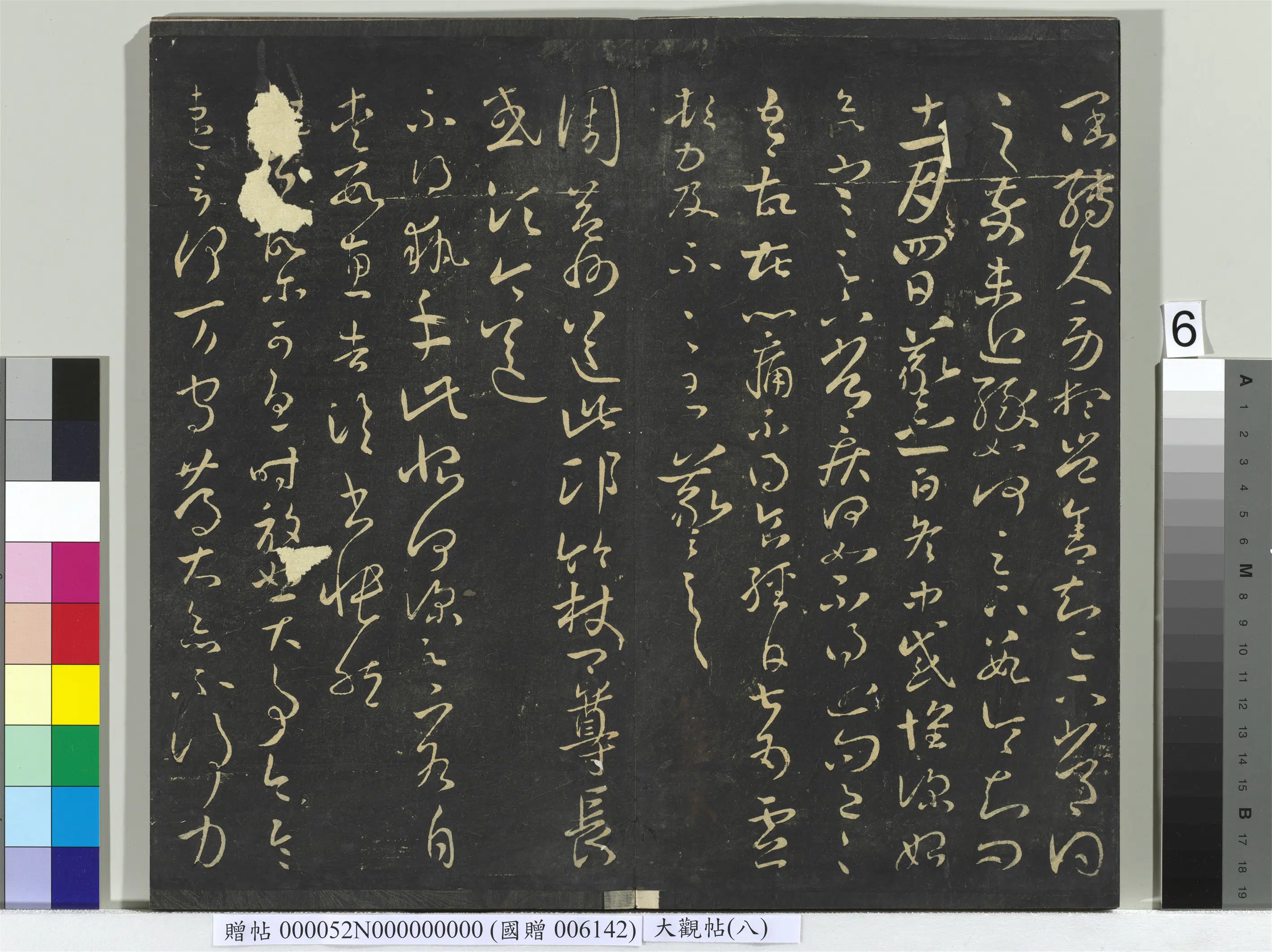 《大观帖(八)册》 第7张 《大观帖(八)册》 第7张