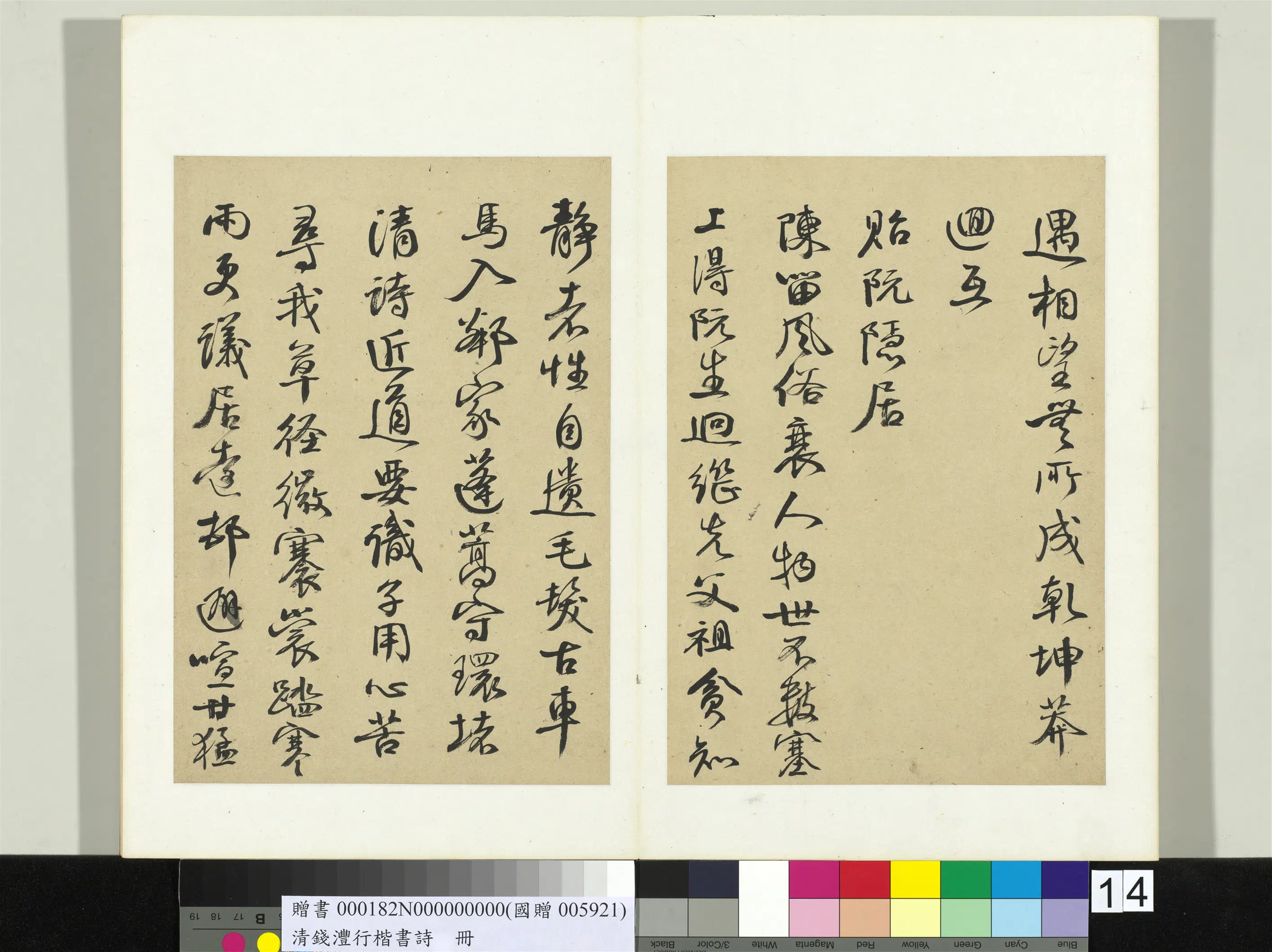 清代【钱沣（南园）】《行楷书诗册-书唐杜甫有怀台州郑司户》 第3张