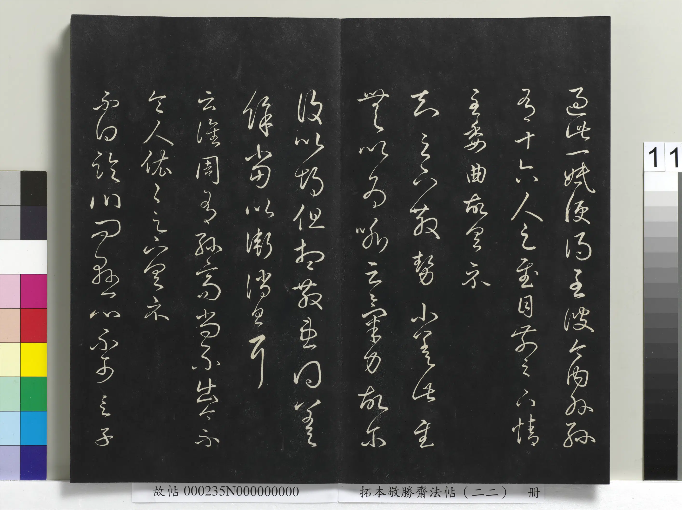 清代【爱新觉罗弘历-乾隆-清高宗】《拓本敬胜斋法帖(二十二)册清高宗御临王羲之书四十三种》 第3张 清代【爱新觉罗弘历-乾隆-清高宗】《拓本敬胜斋法帖(二十二)册清高宗御临王羲之书四十三种》 第3张