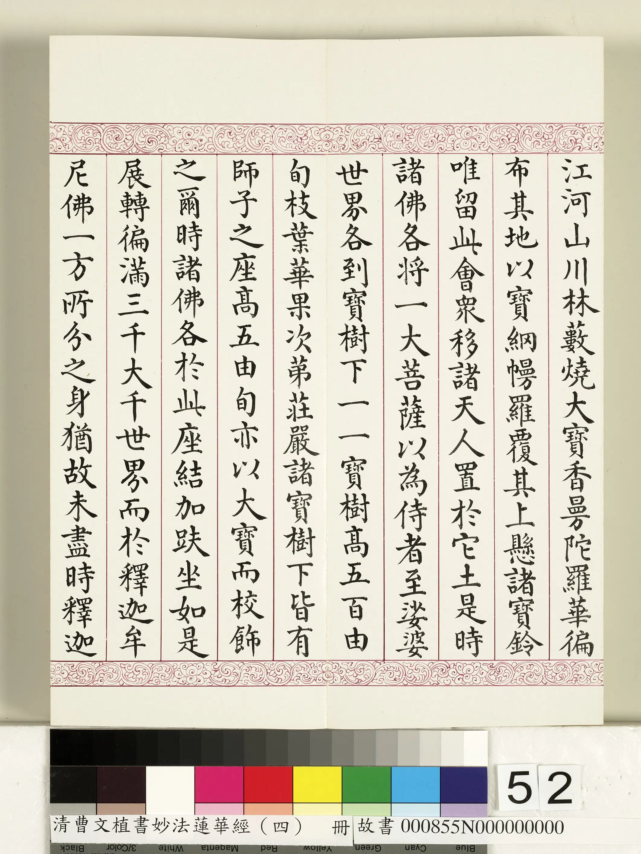 清代【曹文埴】《妙法莲华经（四）册》 第48张
