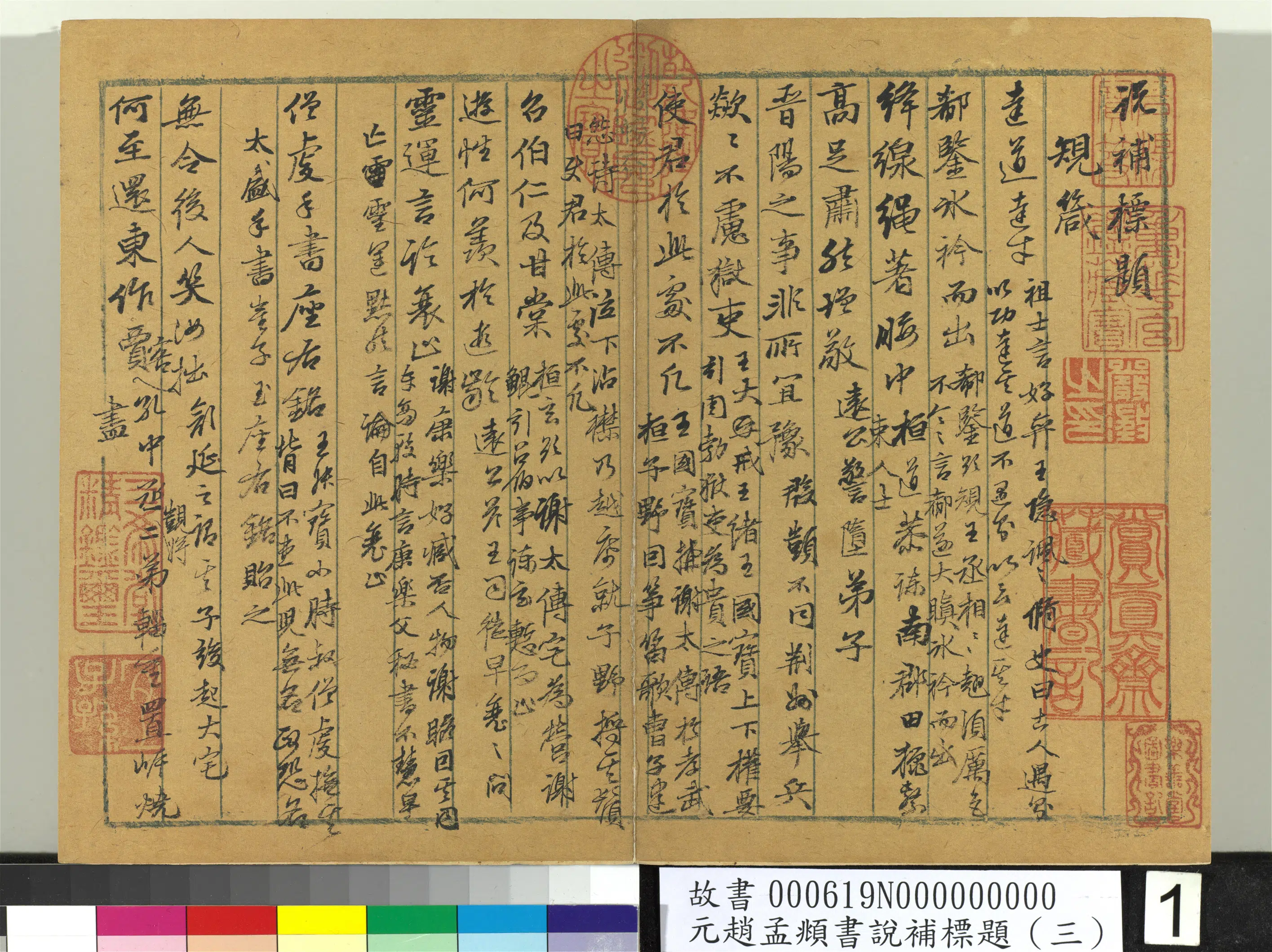 元朝【赵孟頫】《书说补标题（三）册》