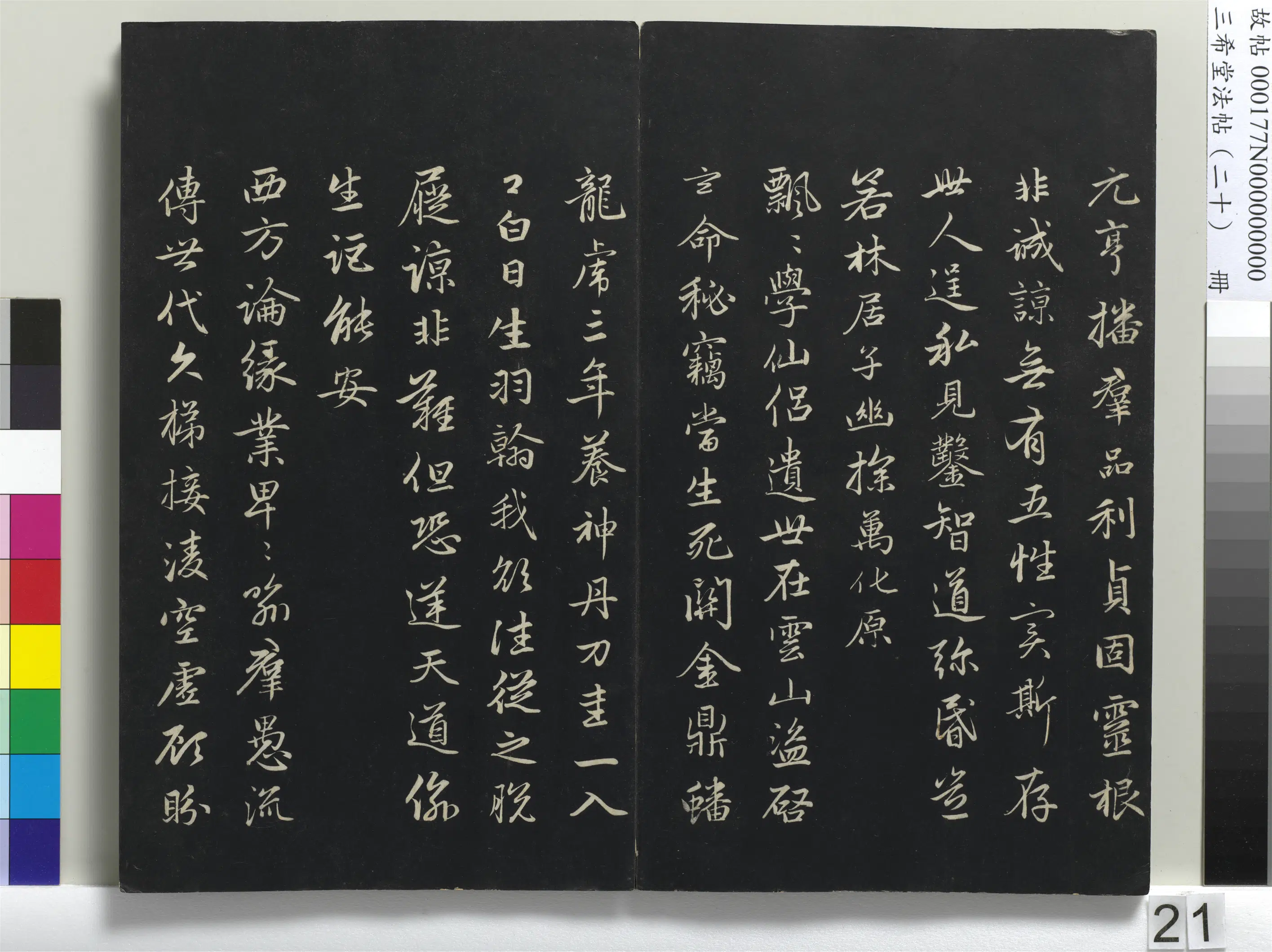 元代【赵孟頫】《三希堂法帖(二十)册-元赵孟頫书感兴诗并序-1》 第2张 元代【赵孟頫】《三希堂法帖(二十)册-元赵孟頫书感兴诗并序-1》 第2张