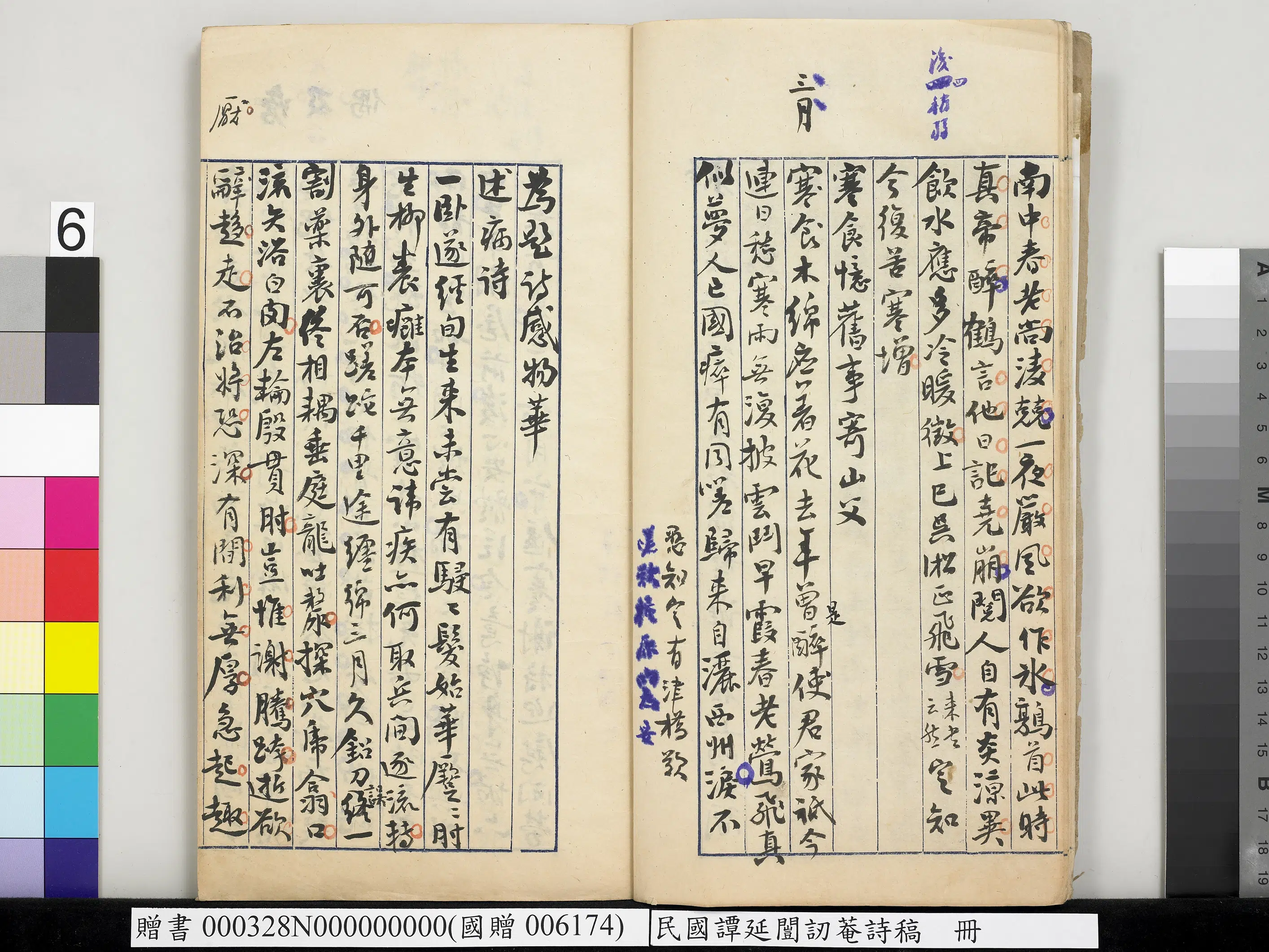 近现代【谭延闿】《讱庵诗稿册》 第45张
