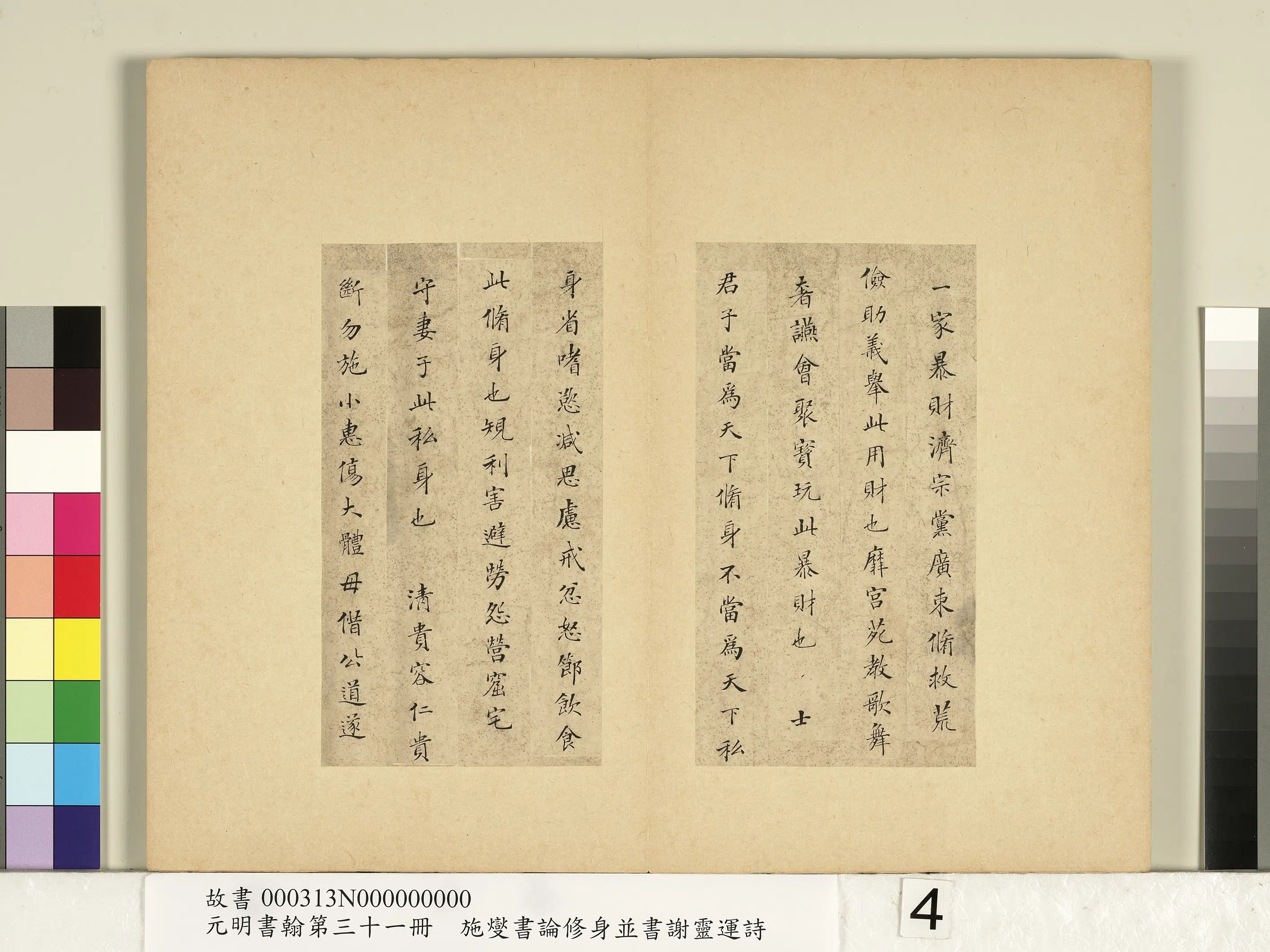 清代【施燮】《元明书翰第三十一册-书论修身并书谢灵运诗》 第4张
