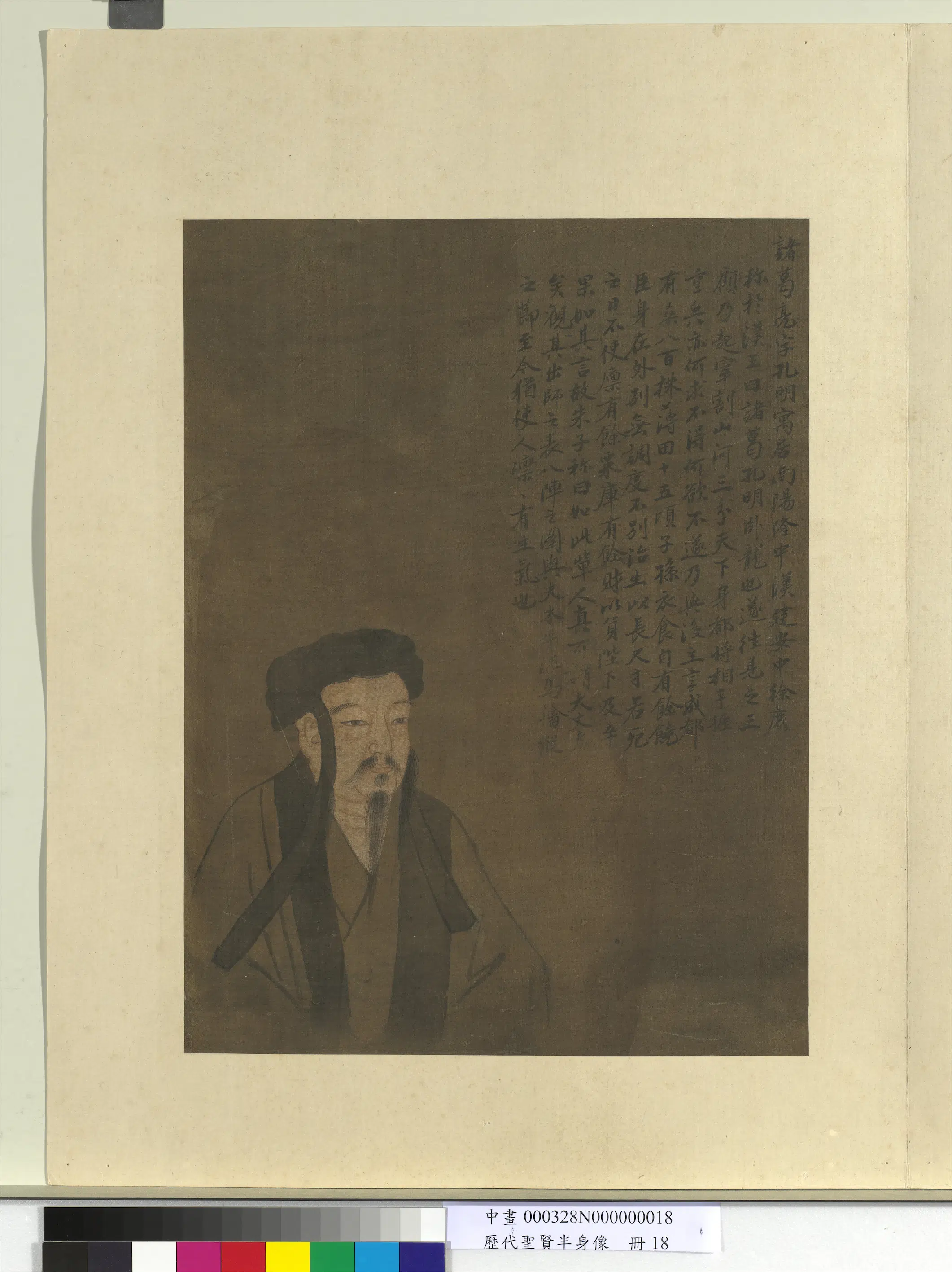 《历代圣贤半身像册》 第53张