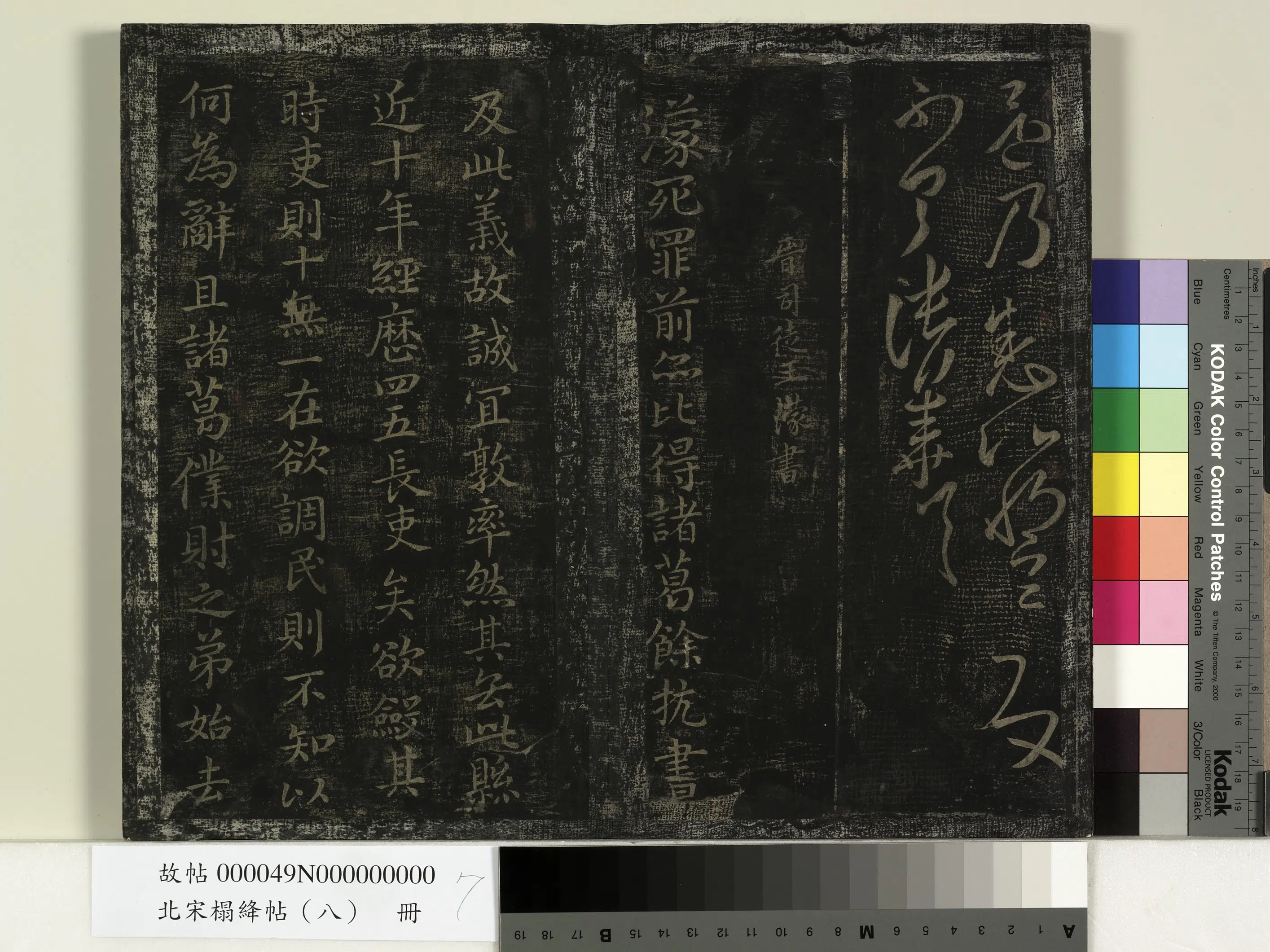 西晋【张华】《北宋搨绛帖(八)册-晋张华得书帖》 第2张 西晋【张华】《北宋搨绛帖(八)册-晋张华得书帖》 第2张