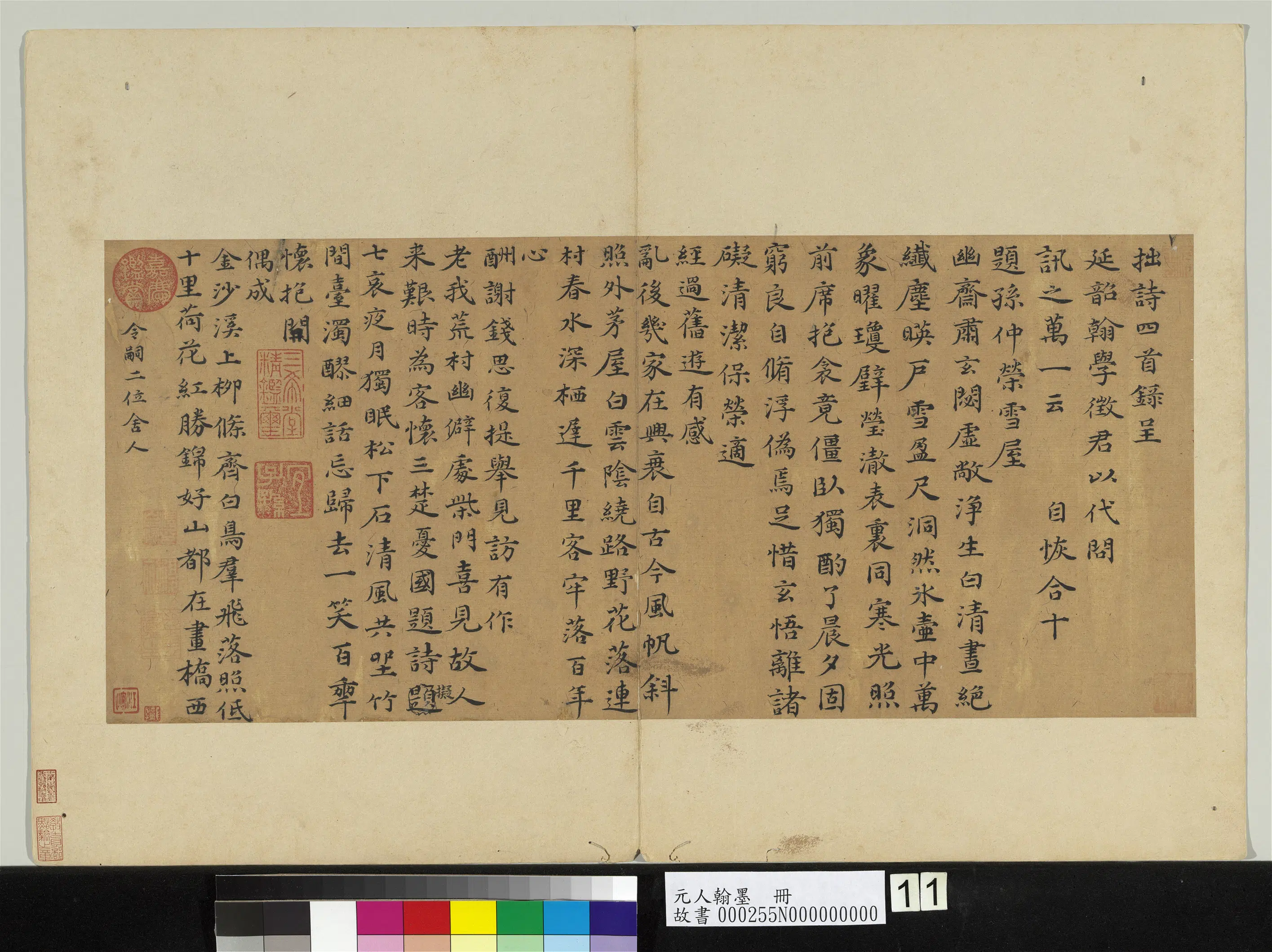 元朝【释自恢】《元人翰墨册-书诗四首呈延韶翰学征君》 第1张
