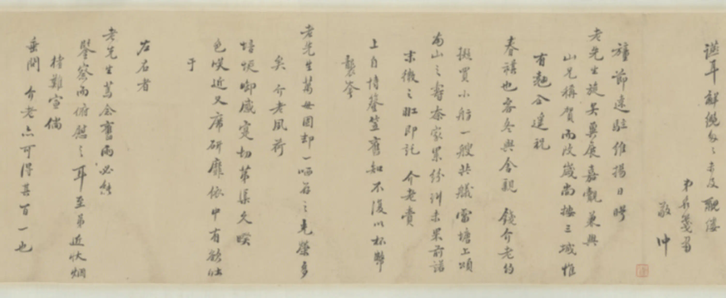 清代【朱彝尊】《致宋牧仲(荦)札》 第9张