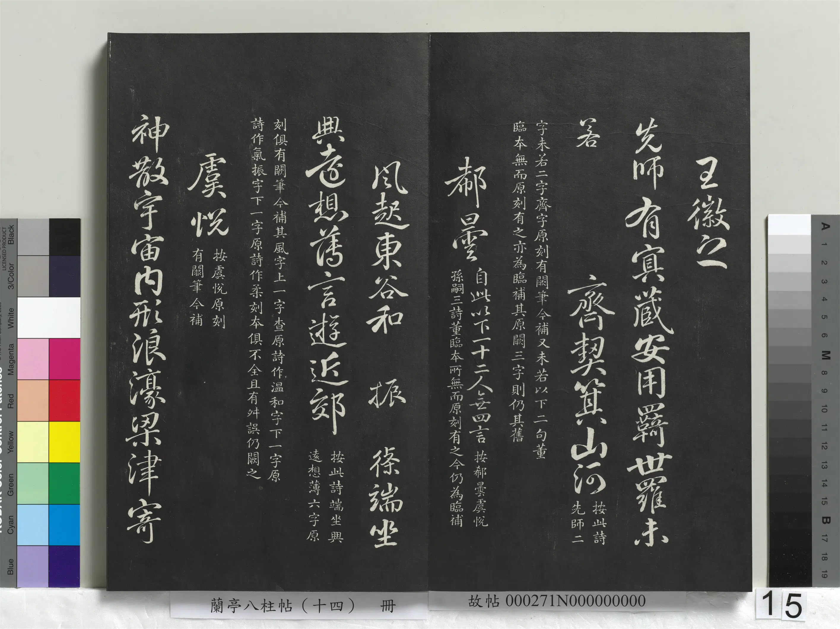 唐朝【柳公权】《兰亭八柱帖（离）册-2》 第7张