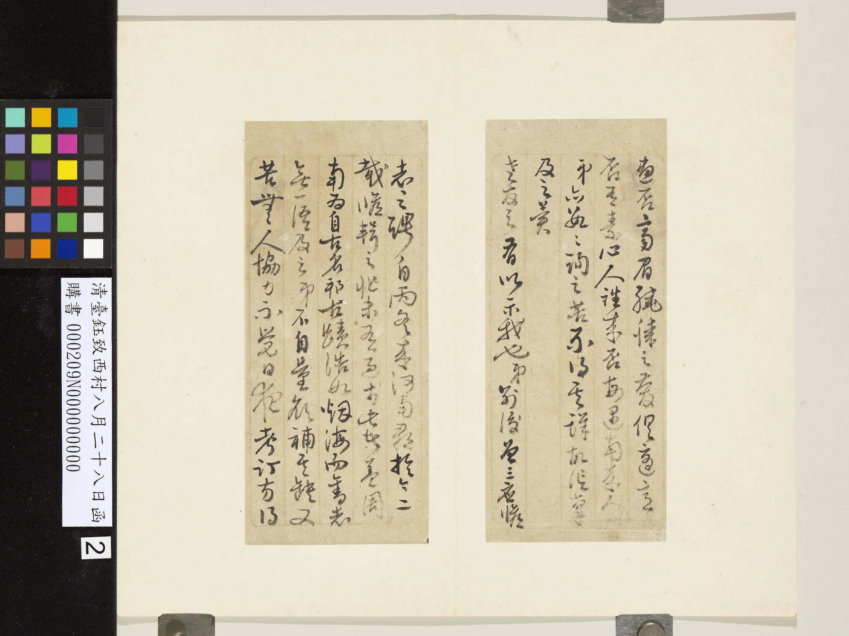 清代【台钰】《致西村八月二十八日函》 第2张
