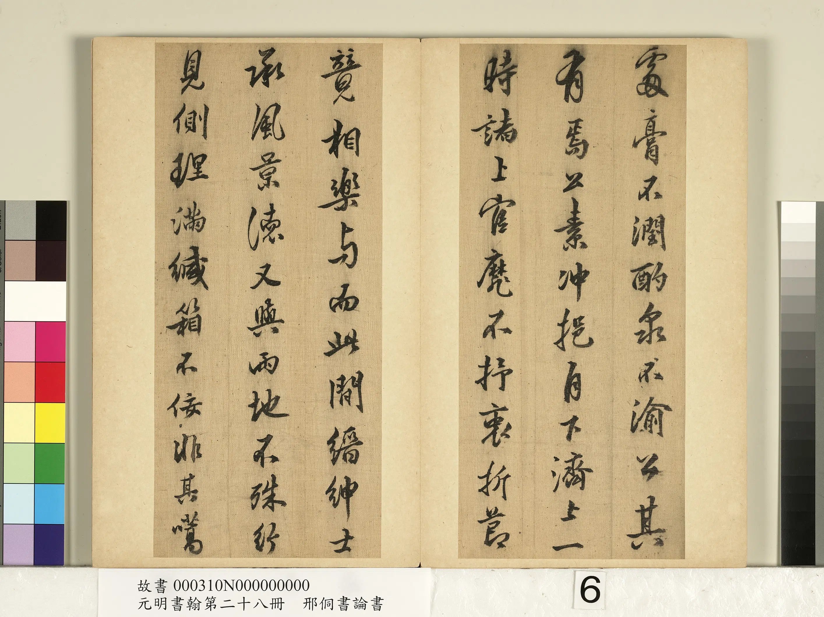 明朝【邢侗】《元明书翰第二十八册-书论书》 第6张