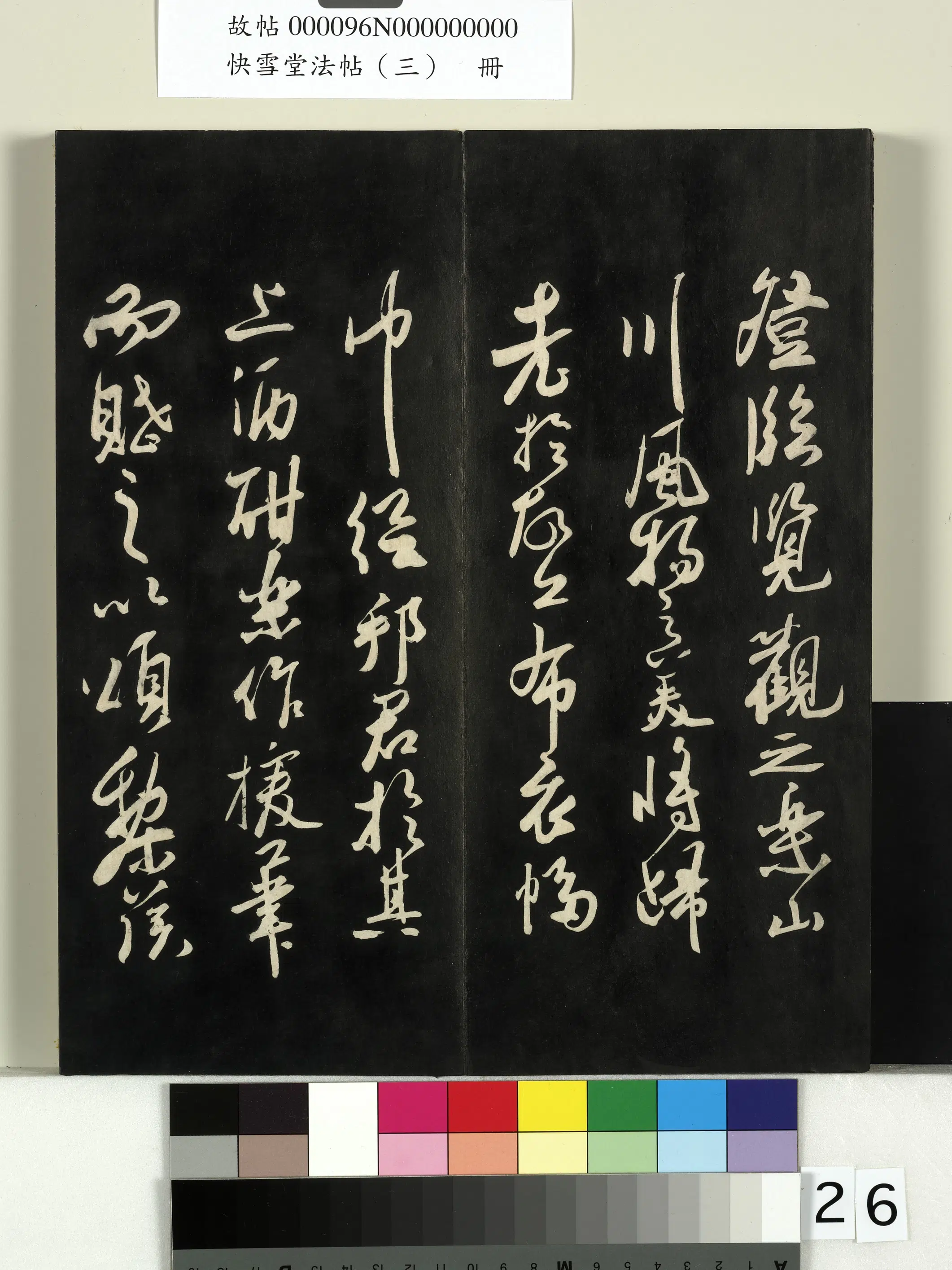 《快雪堂法帖(三)册》 第19张 《快雪堂法帖(三)册》 第19张