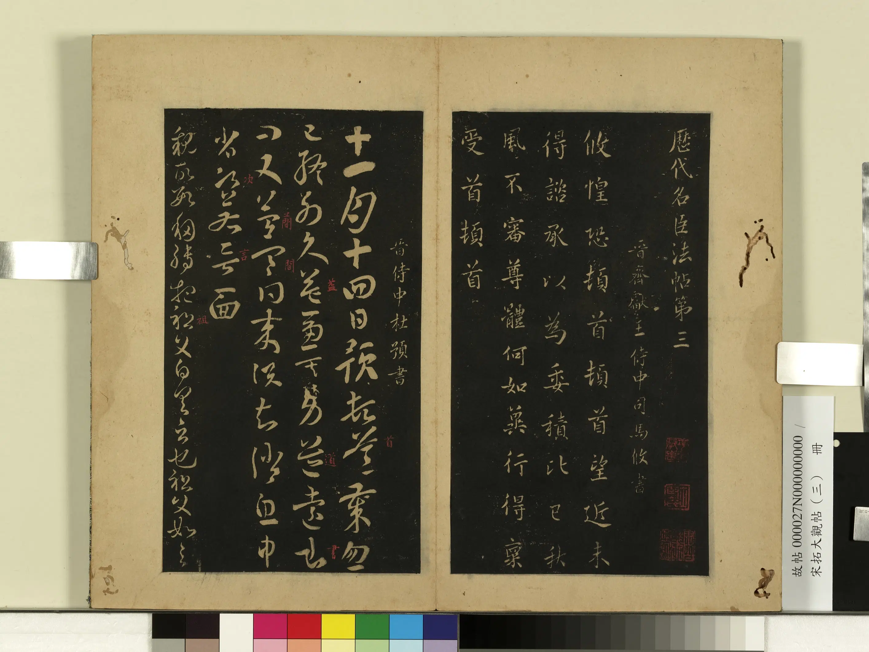 魏晋【杜预】《宋拓大观帖（三）册-晋杜预亲故帖》