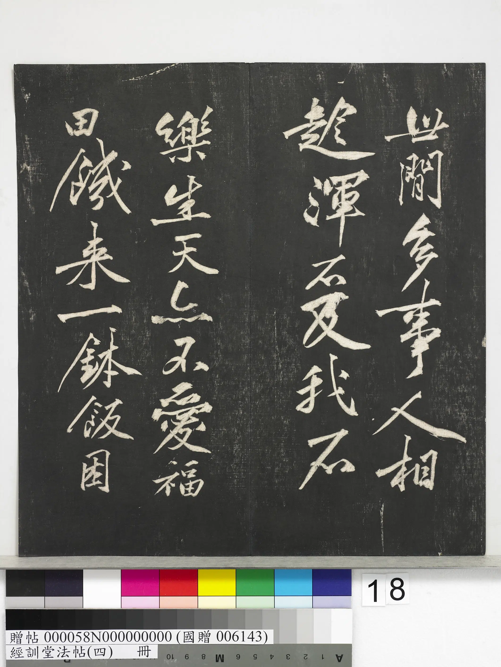 《经训堂法帖(四)册》 第10张 《经训堂法帖(四)册》 第10张