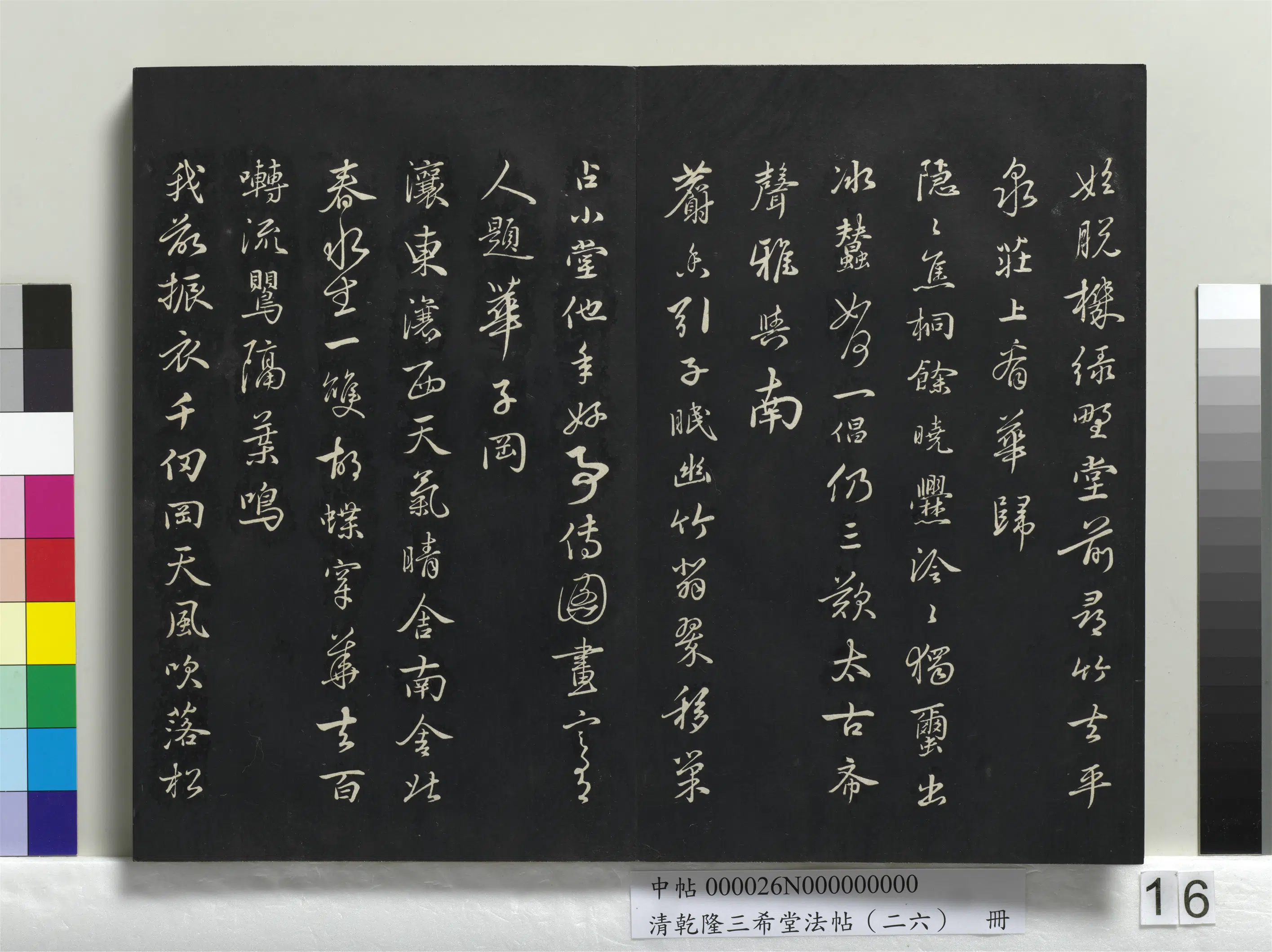 清代【爱新觉罗弘历-乾隆-清高宗】《乾隆三希堂法帖(二十六)册》 第8张 清代【爱新觉罗弘历-乾隆-清高宗】《乾隆三希堂法帖(二十六)册》 第8张