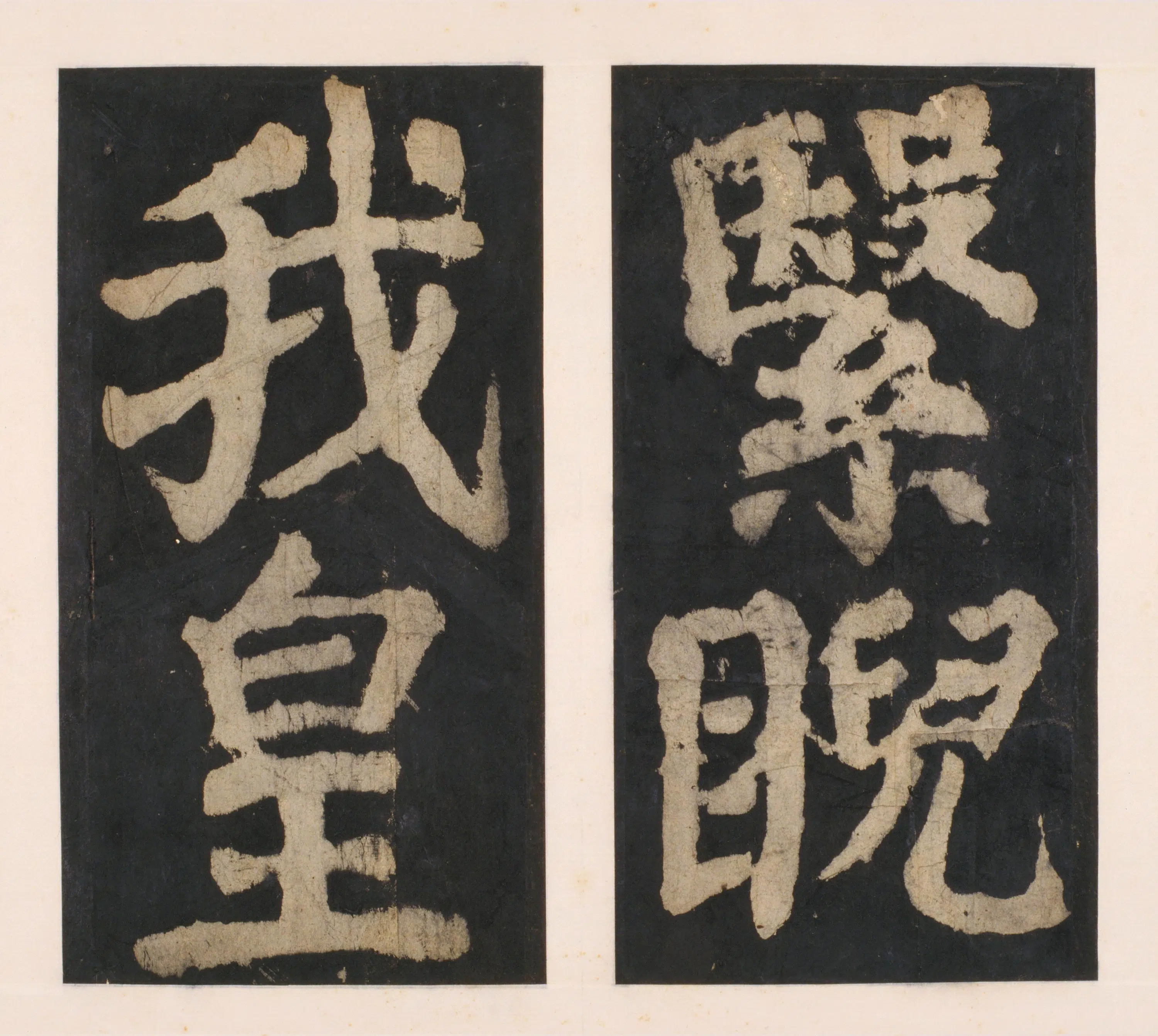 唐朝【颜真卿】《大唐中兴颂(宋拓麻纸黑墨精拓)下册-48开》 第3张 唐朝【颜真卿】《大唐中兴颂(宋拓麻纸黑墨精拓)下册-48开》 第3张