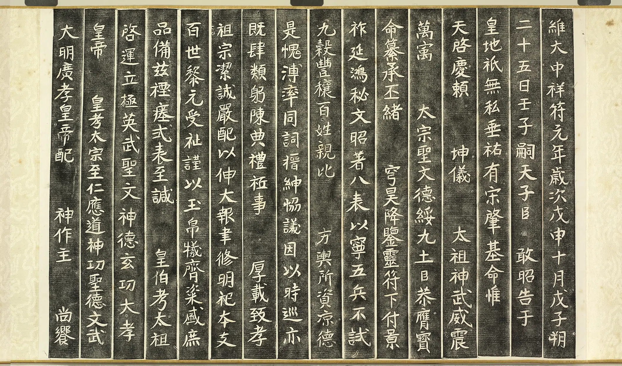 宋代【宋真宗赵恒】《唐玄宗宋真宗禅地祇玉册墨拓本卷-禅地祇玉册》