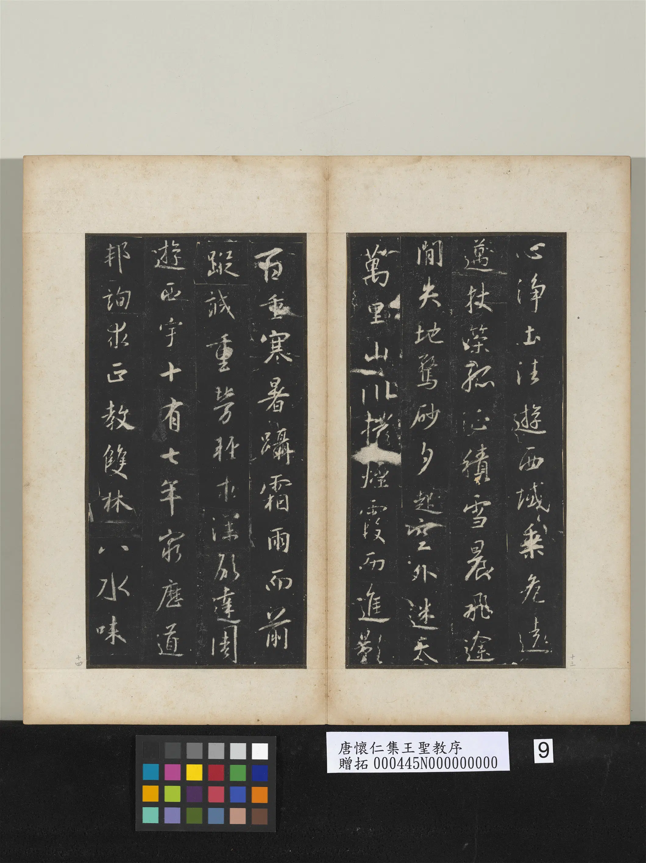 东晋【王羲之】《唐怀仁集王圣教序》 第27张