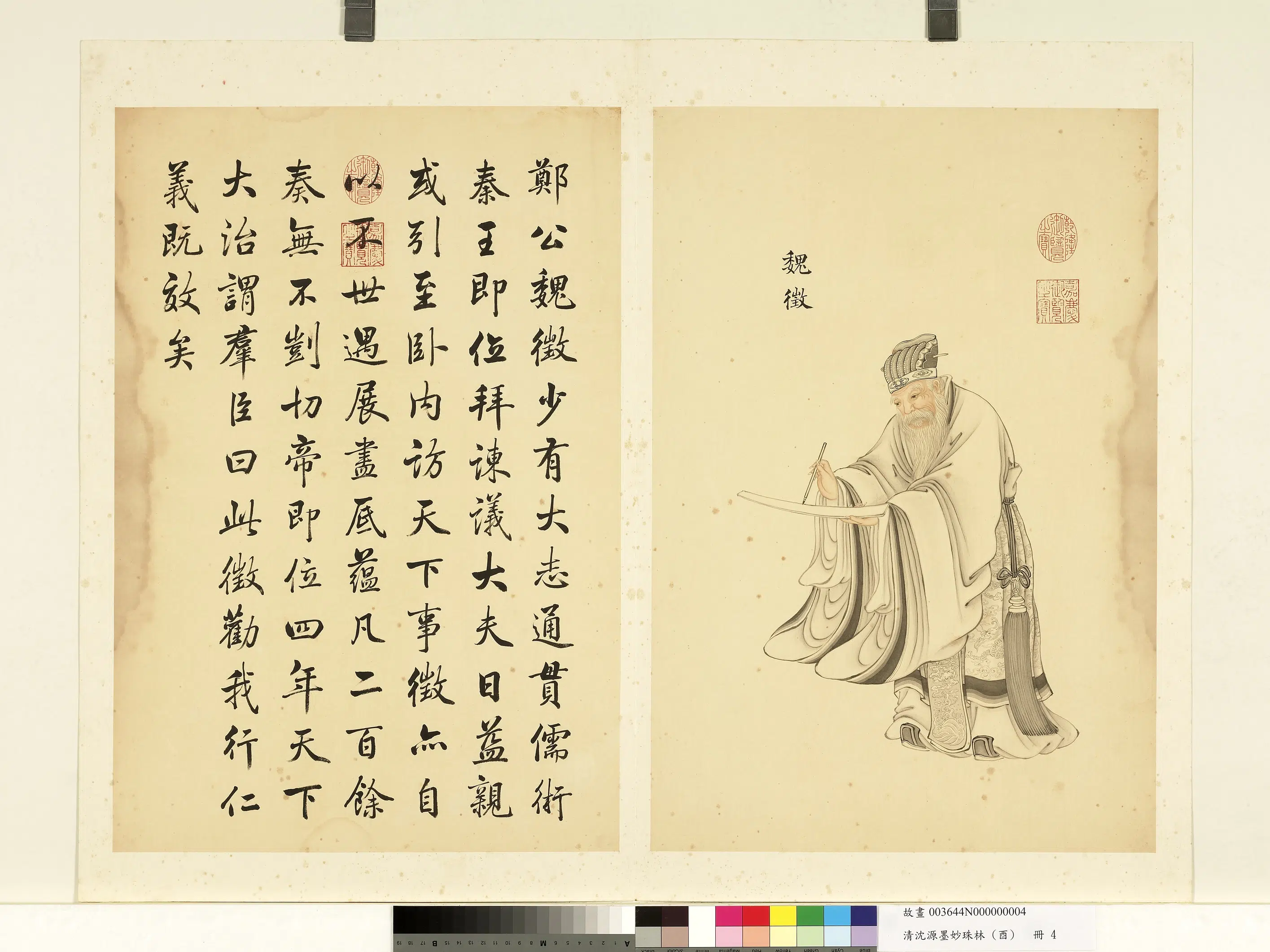 清代【沈源】《墨妙珠林（酉）册》 第24张