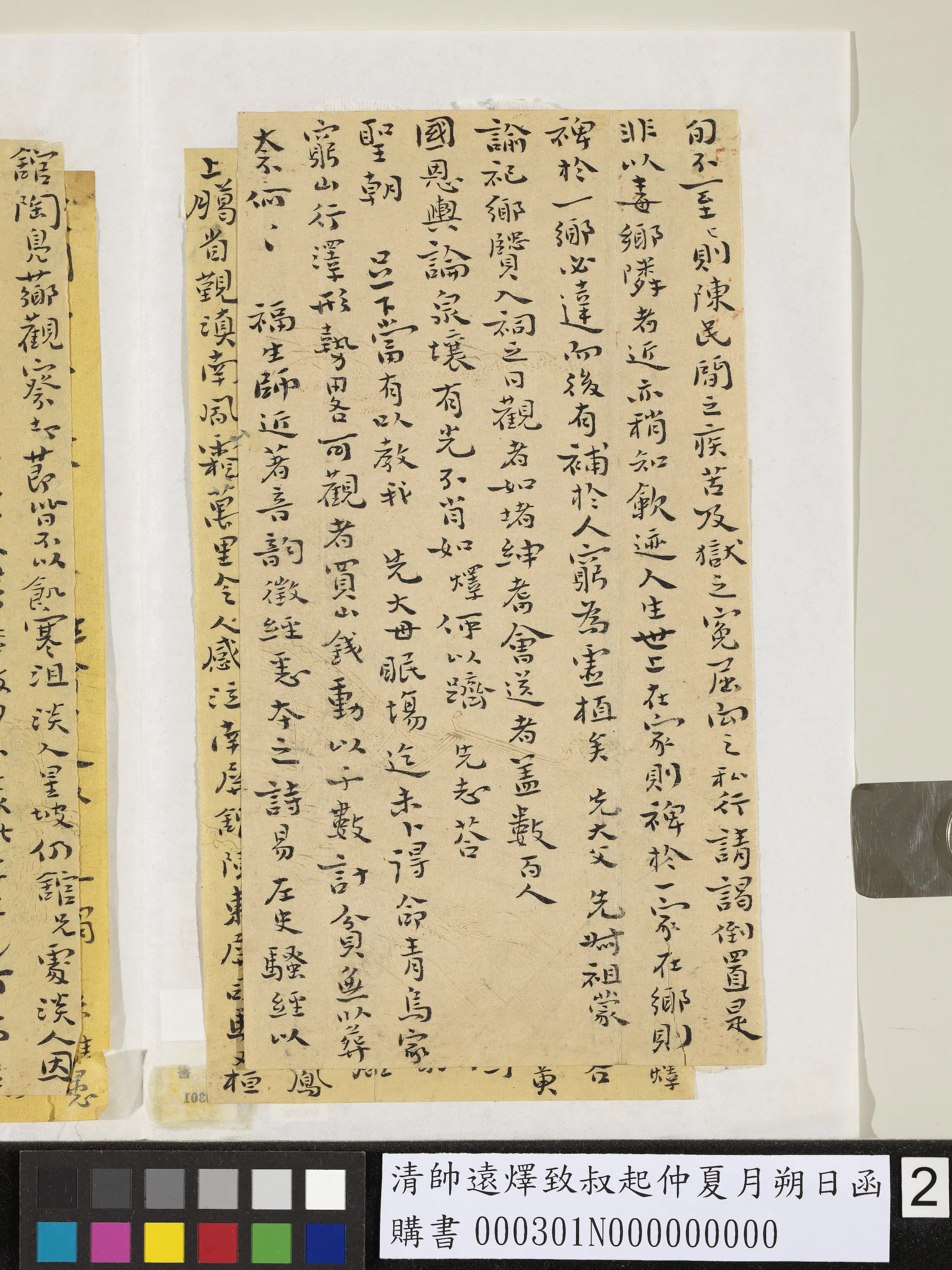 清代【帅远燡】《致叔起仲夏月朔日函》 第2张