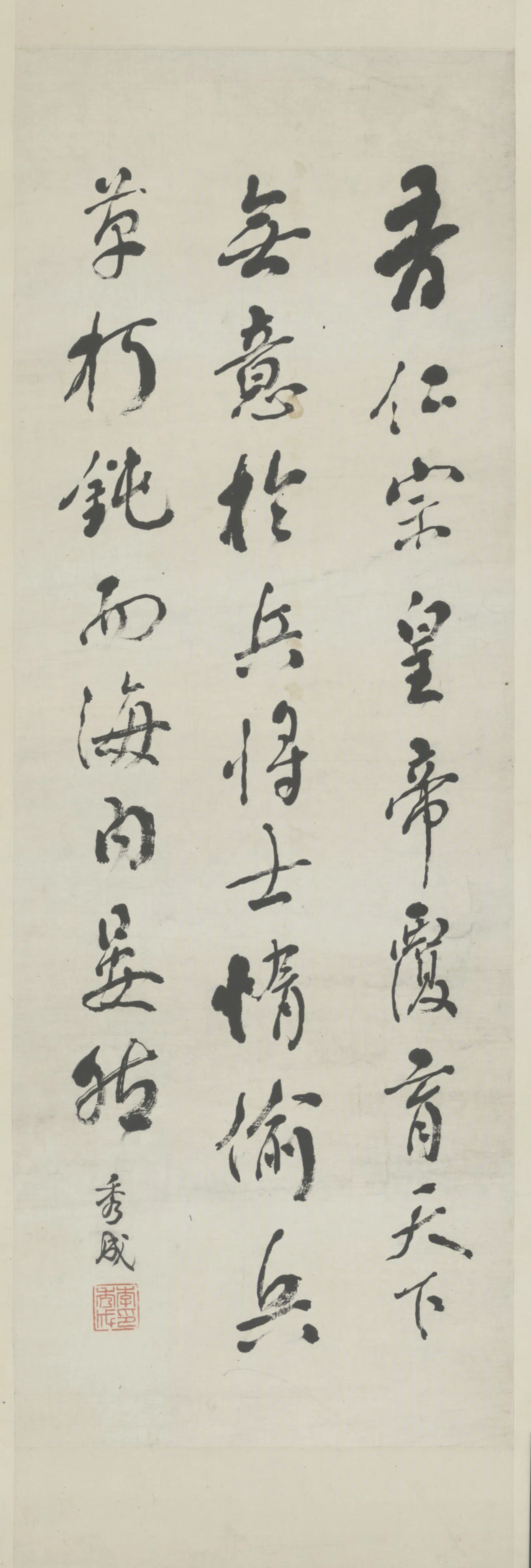 清代【李秀成】《行书录语单张》